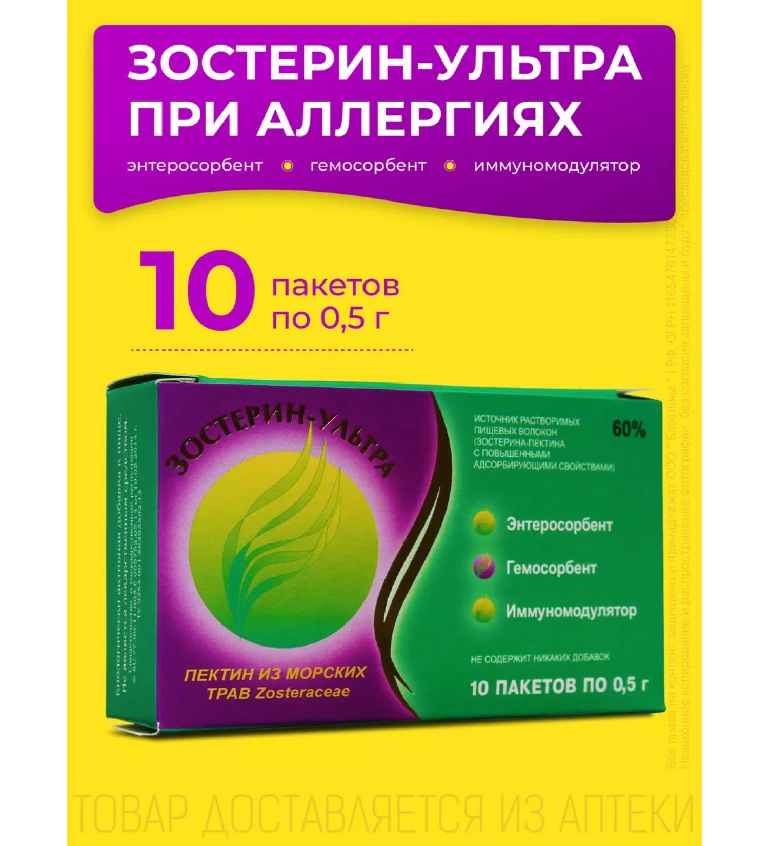 ZosterinUltra 60% 10 packages of 0.5 g - Buy Online on GoSupps.com