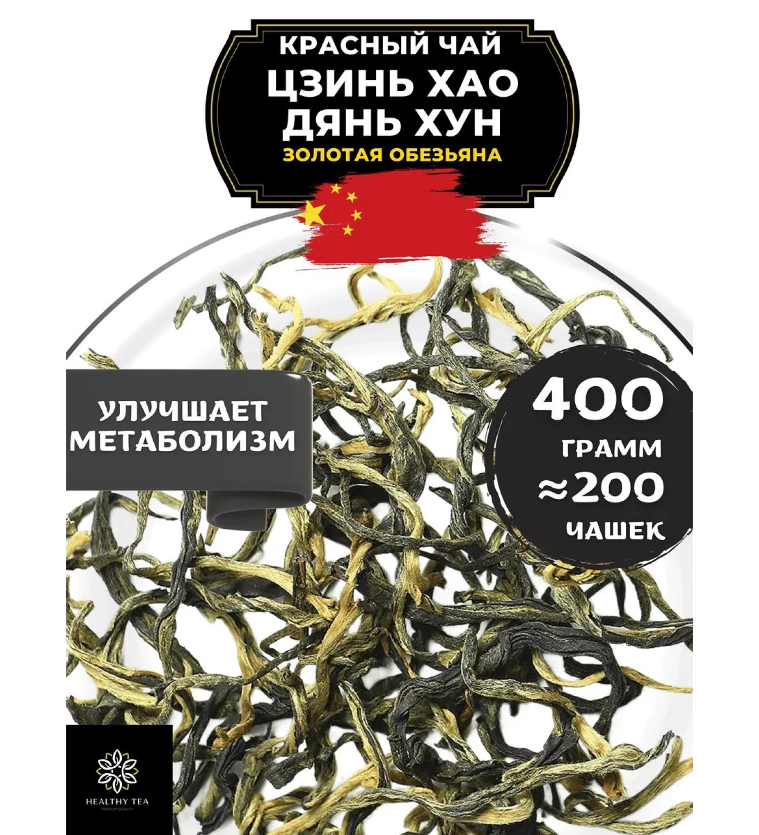 Healthy tea Red Tea Jin Hao Dan Hong (Golden Monkey) 400 g - Buy Online on GoSupps.com