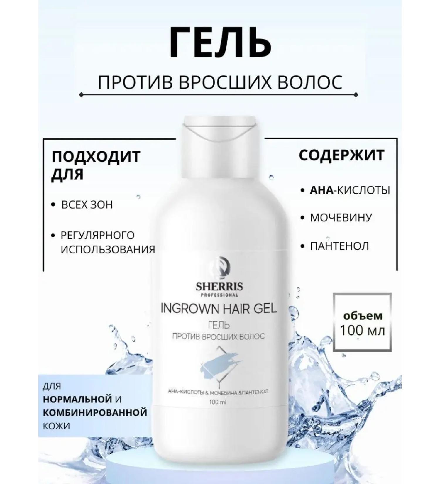 SHERRIS Professional Hel -gel against ingrown hair - Buy Online on GoSupps.com