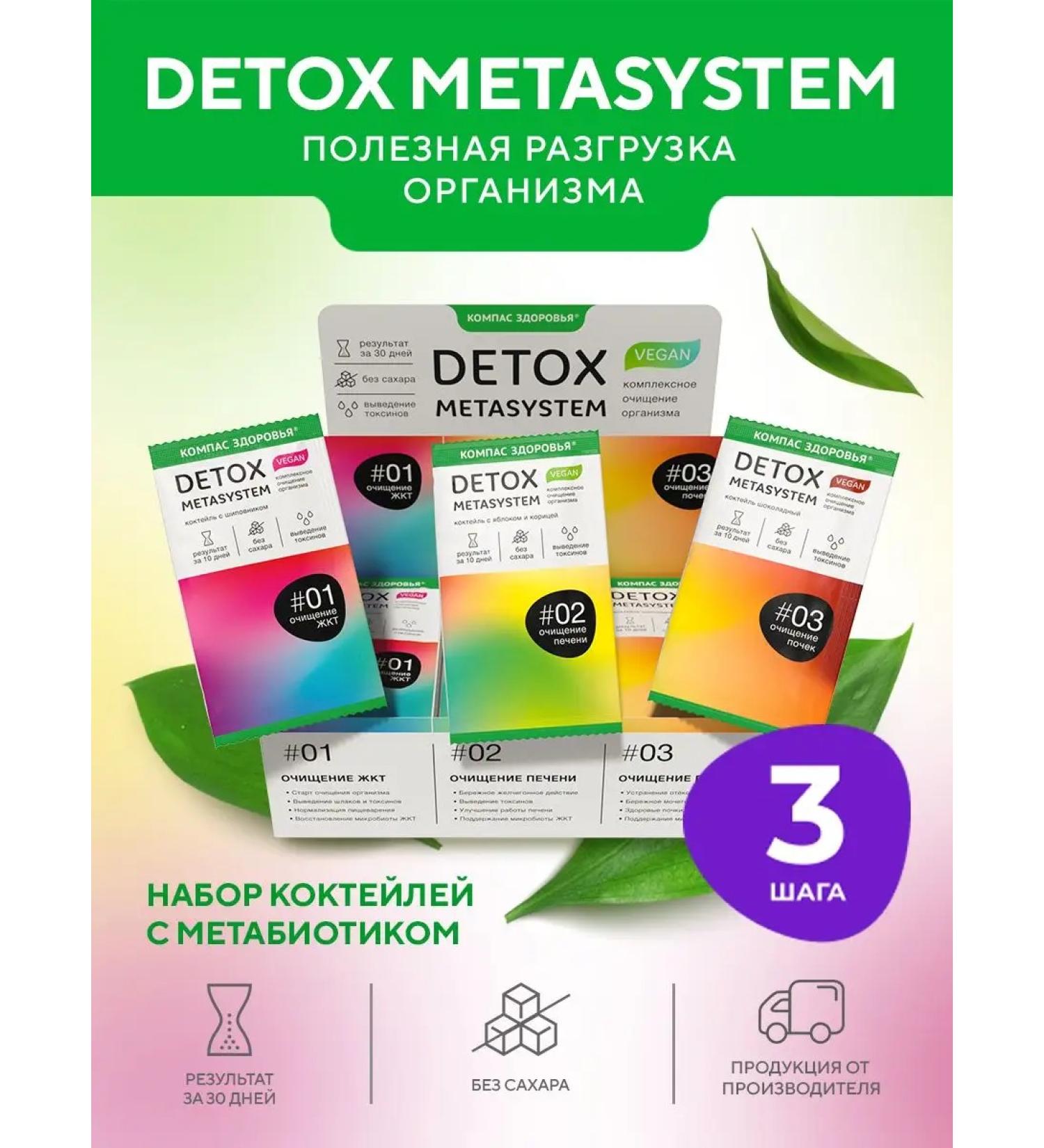 Health Compass A set of oatox detox metasystem cocktails for weight loss 30 pcs - Buy Online on GoSupps.com