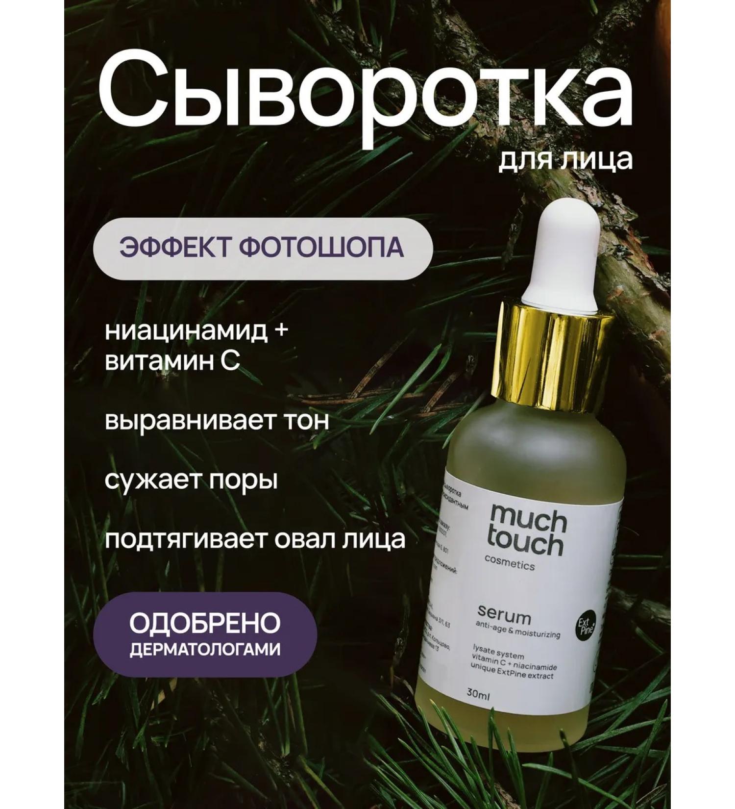 MUCH TOUCH Moisturizer to the face with niacinamide and vitamin C - Buy Online on GoSupps.com