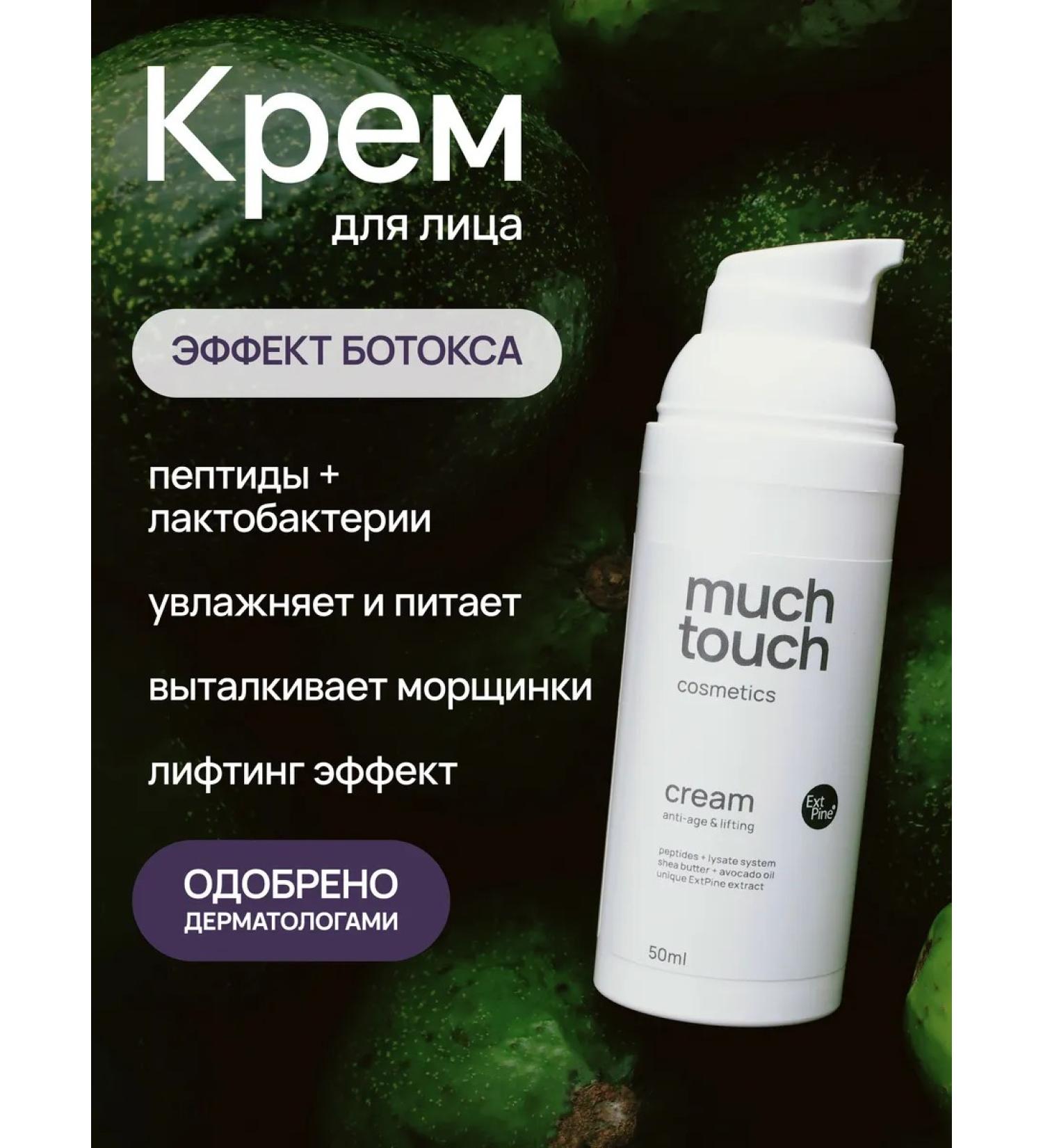 MUCH TOUCH Face cream moisturizing peptide - Buy Online on GoSupps.com