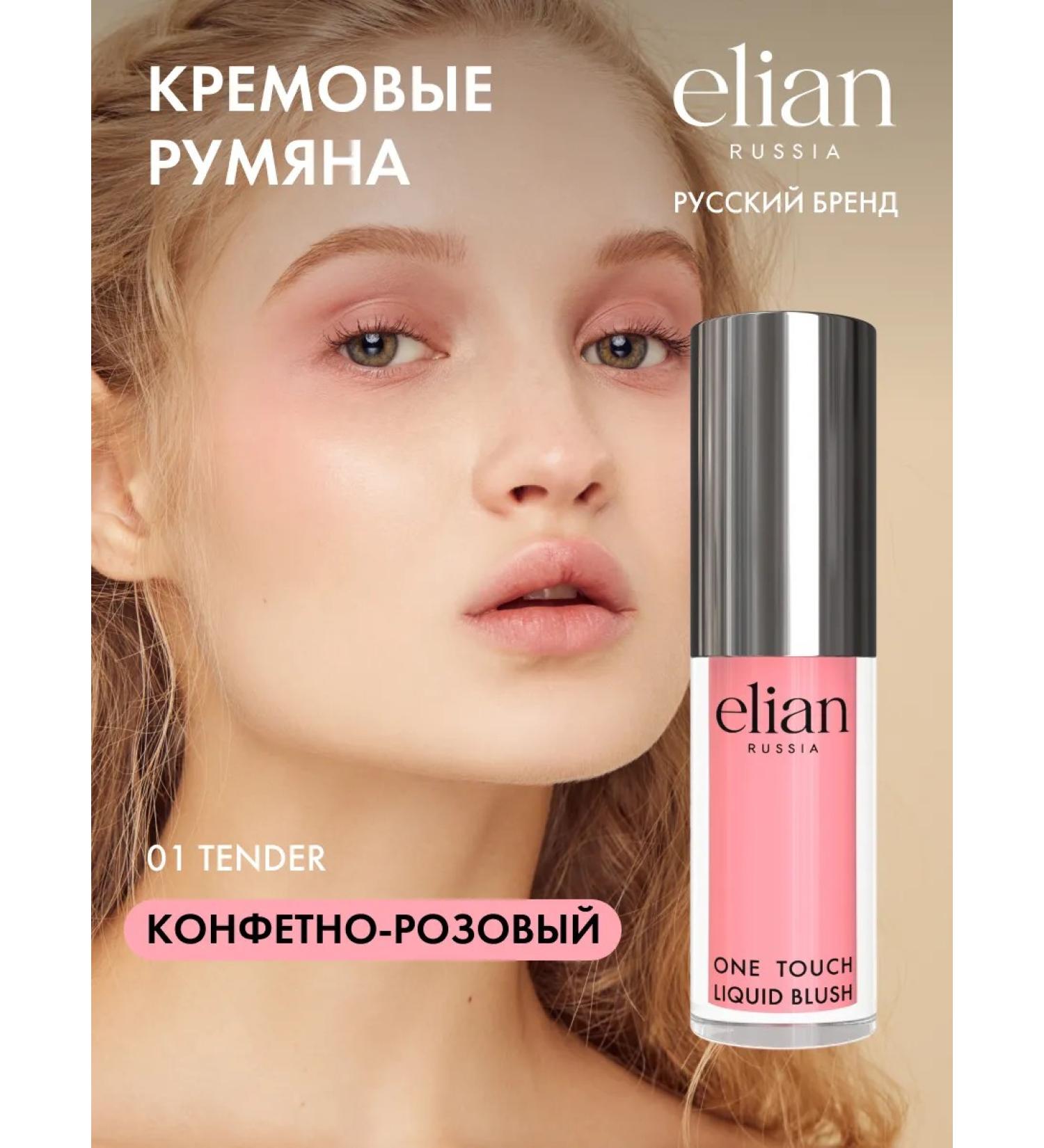 ELIAN RUSSIA Face blush Liquid Blush 01 Tender - Buy Online on GoSupps.com