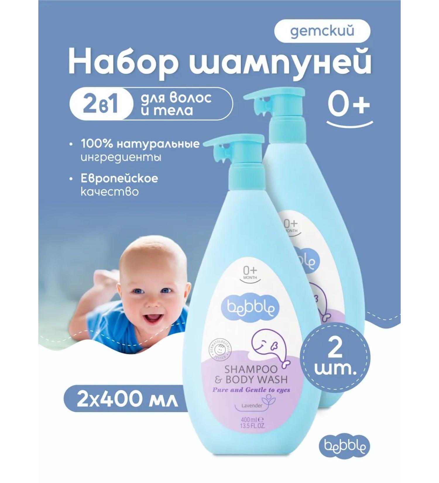 BEBBLE Children's shampoo for hair and bodies for newborn set 0+ - Buy Online on GoSupps.com
