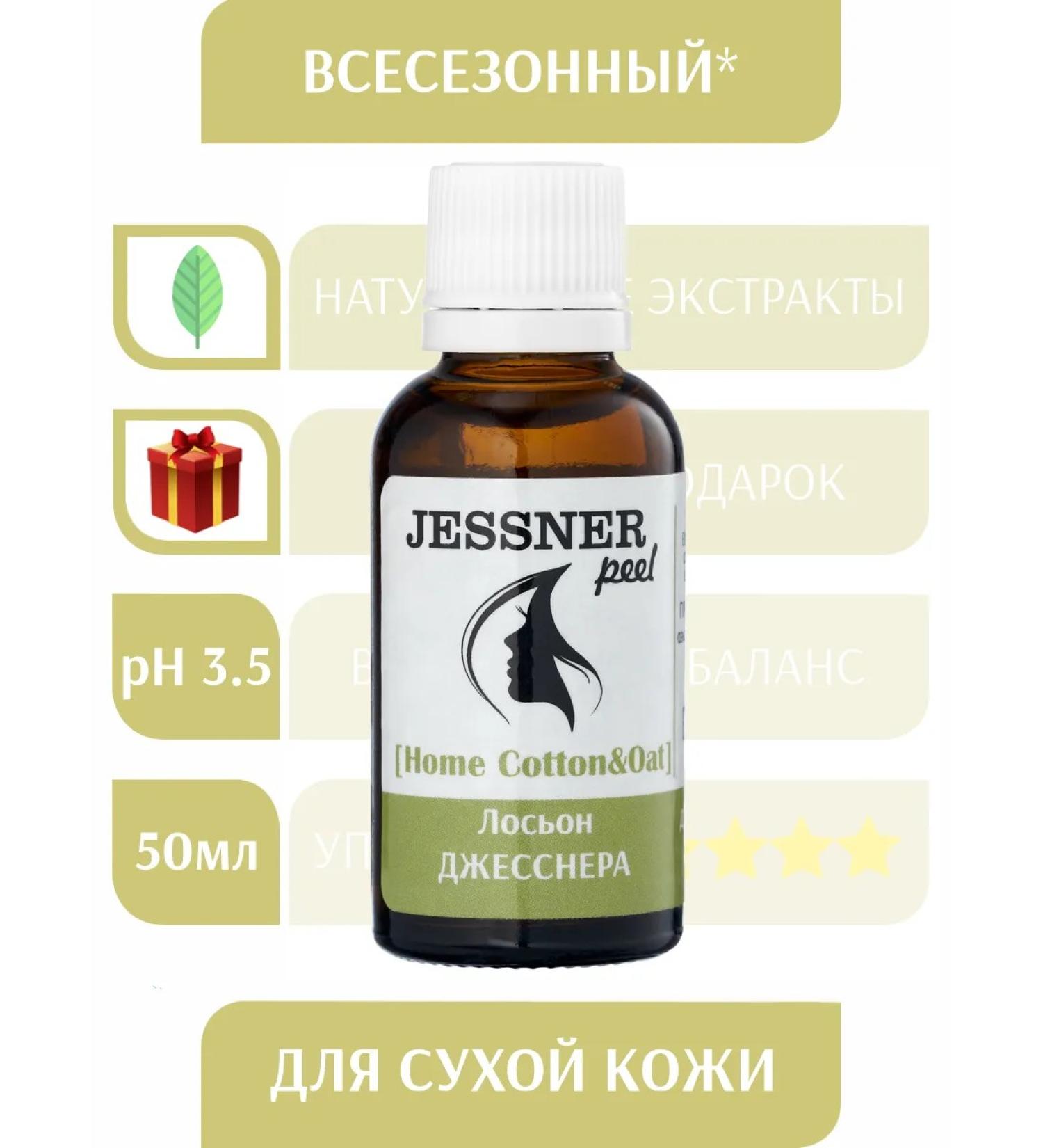 Trend Cosmetics Jessner's home peeling "Cotton and Oats" - Buy Online on GoSupps.com