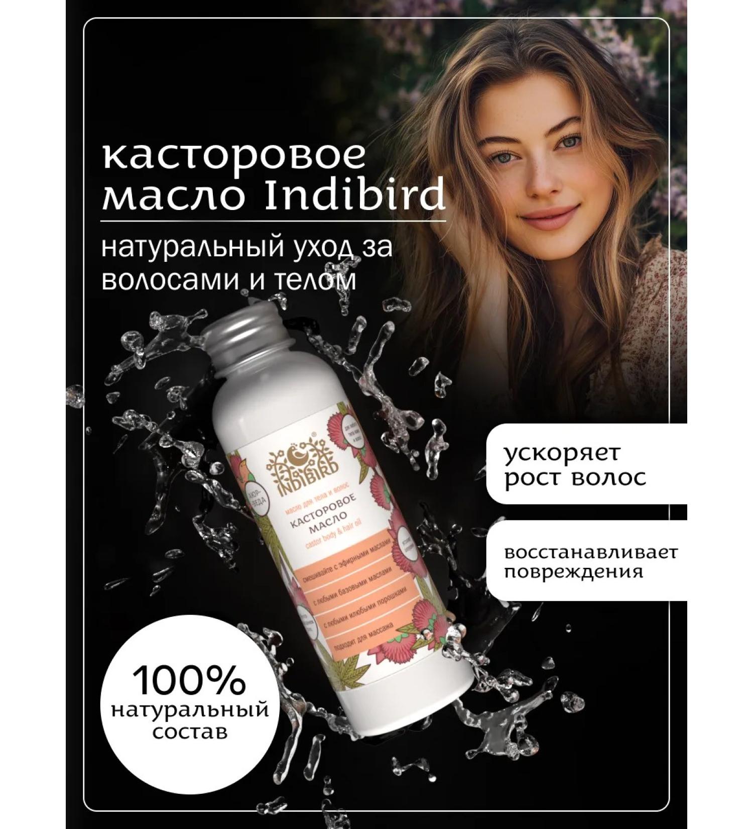 Indibird Cosmetic castor oil for hair care 150 ml - Buy Online on GoSupps.com