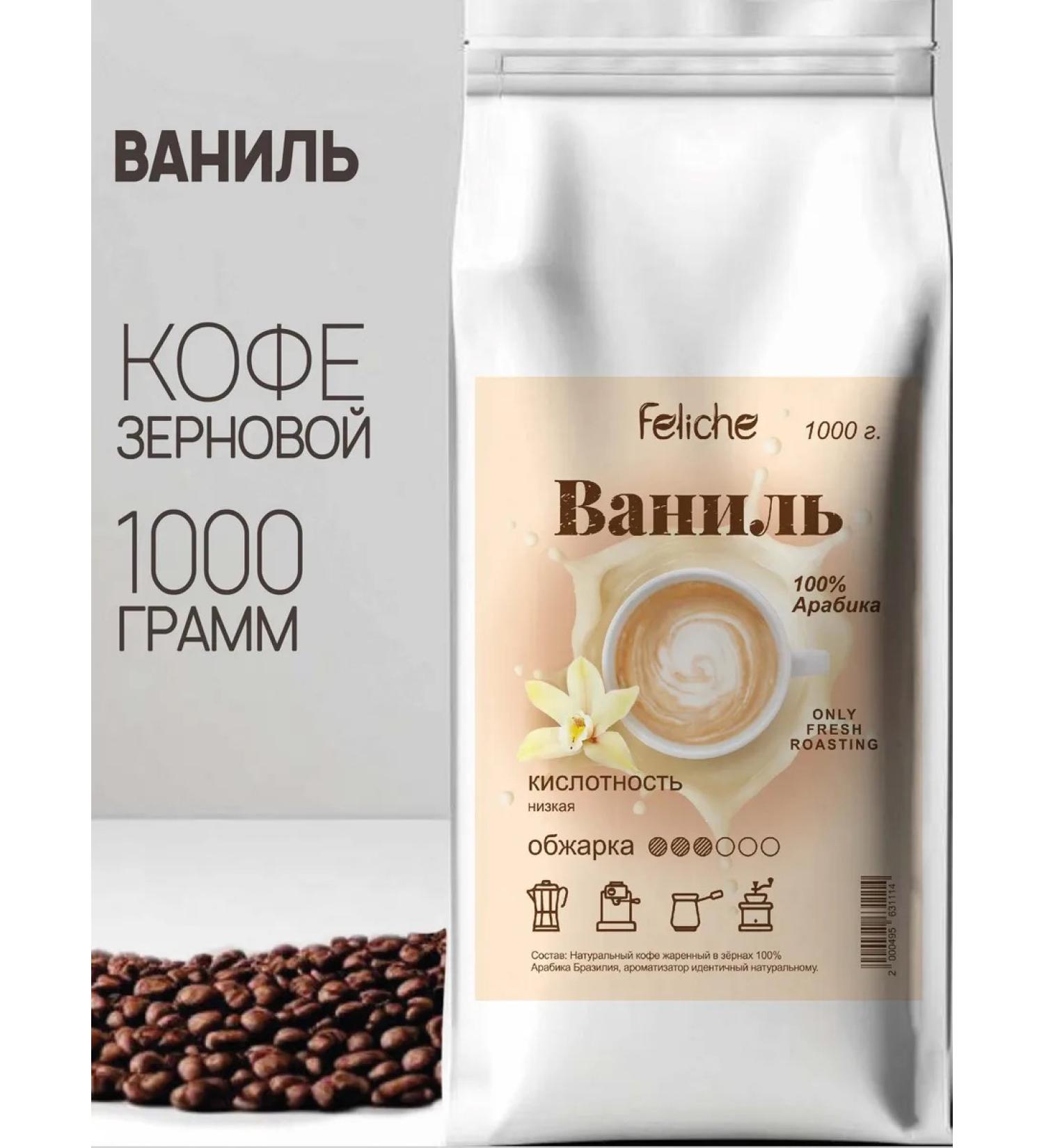 Feliche Coffee in grains 1 kg vanilla - Buy Online on GoSupps.com