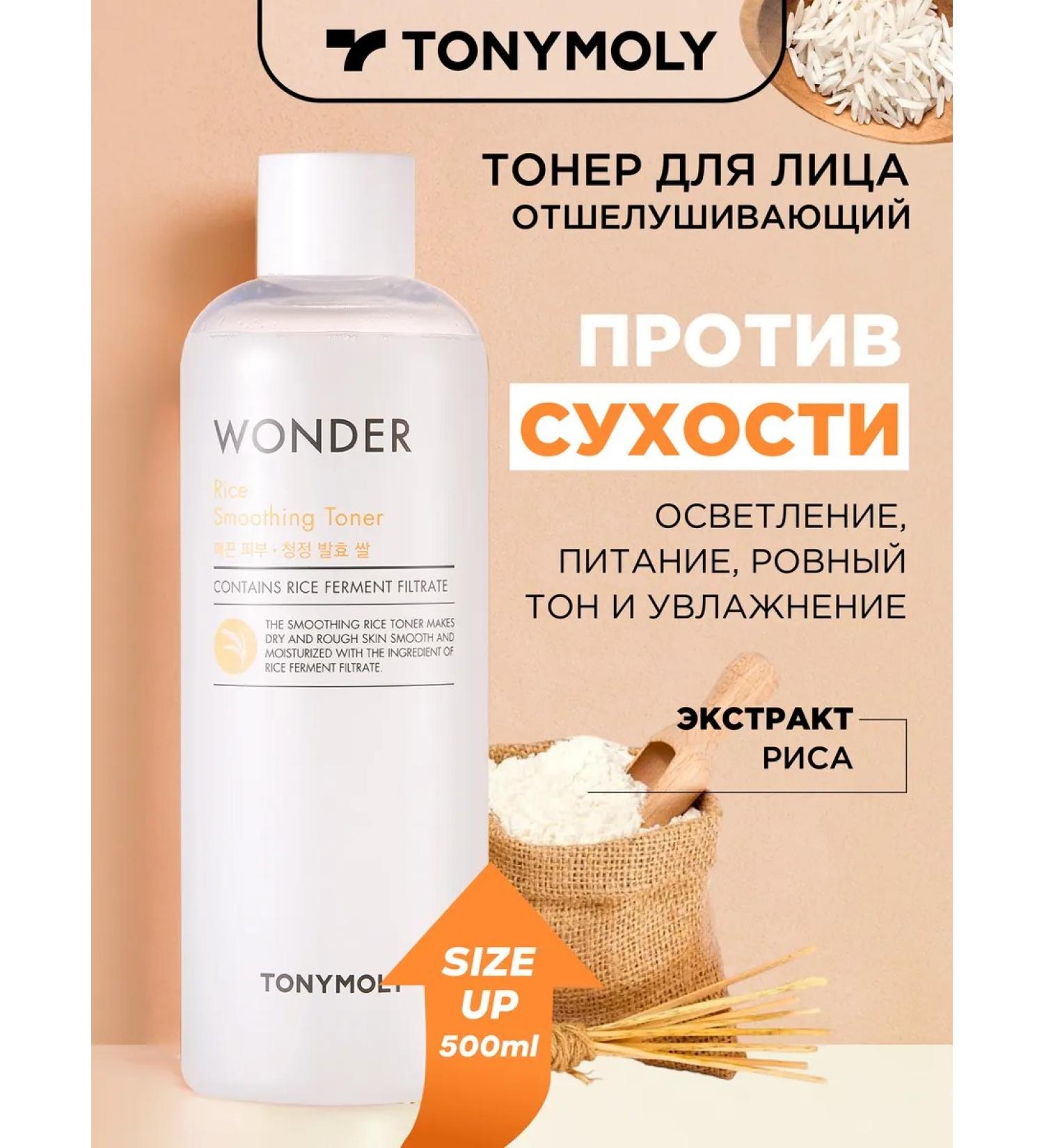 Tony Moly Moisturizing toner with rice 500 ml. Korea - Buy Online on GoSupps.com