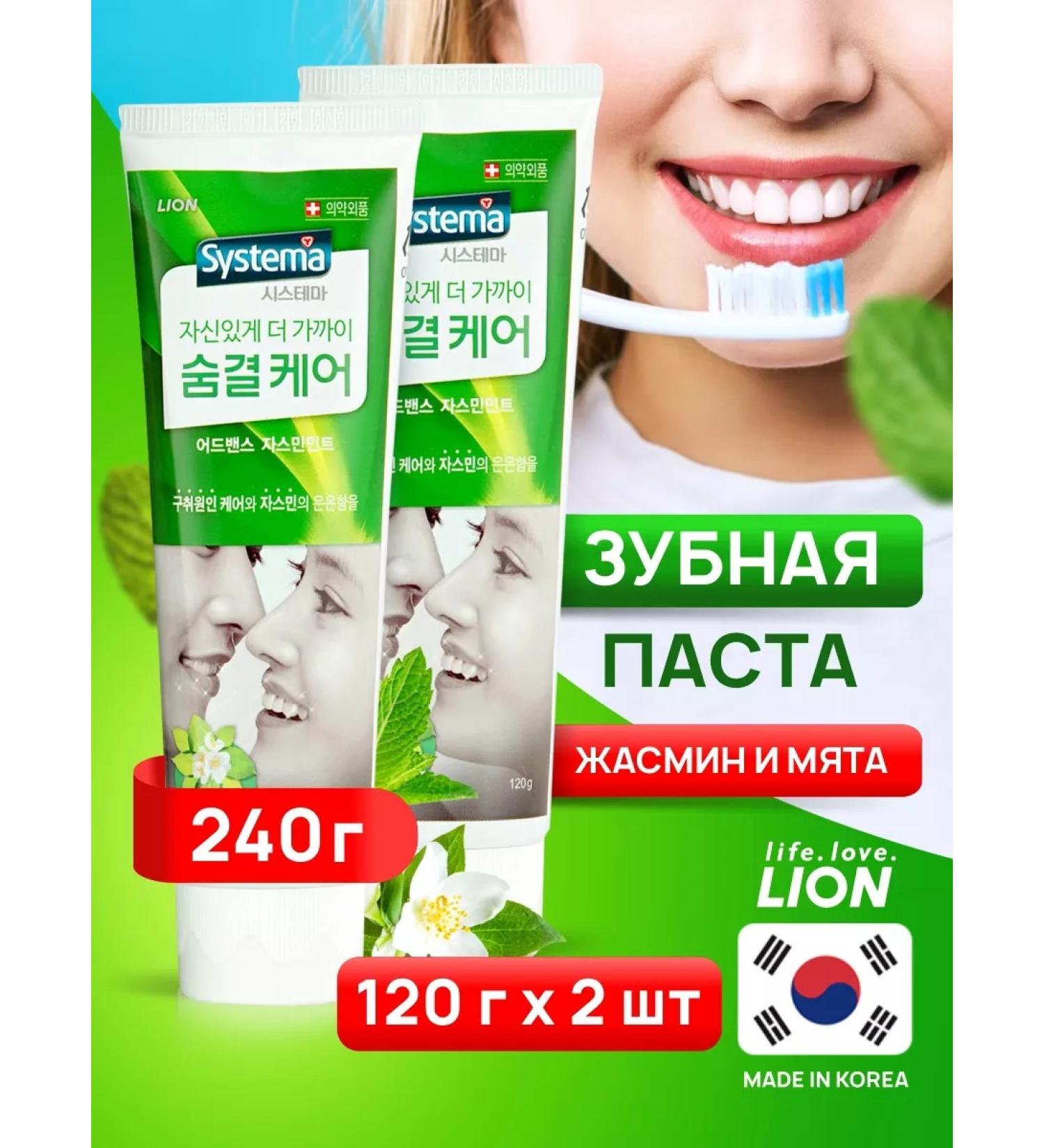 LION Korean toothpaste "System" 2 pcs - Buy Online on GoSupps.com