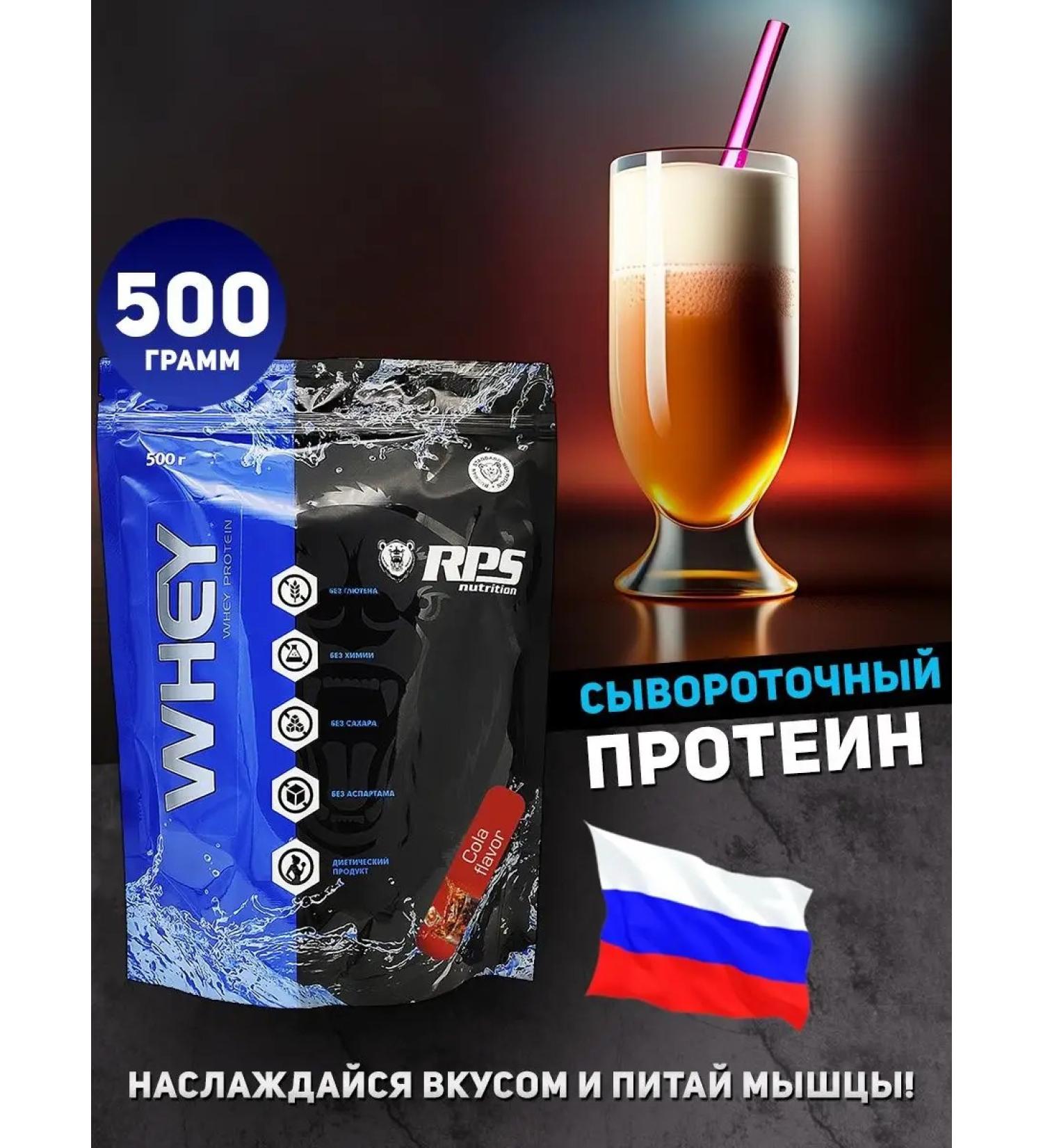 RPS Nutrition Protein serum Whey Protein 500 g Cola - Buy Online on GoSupps.com