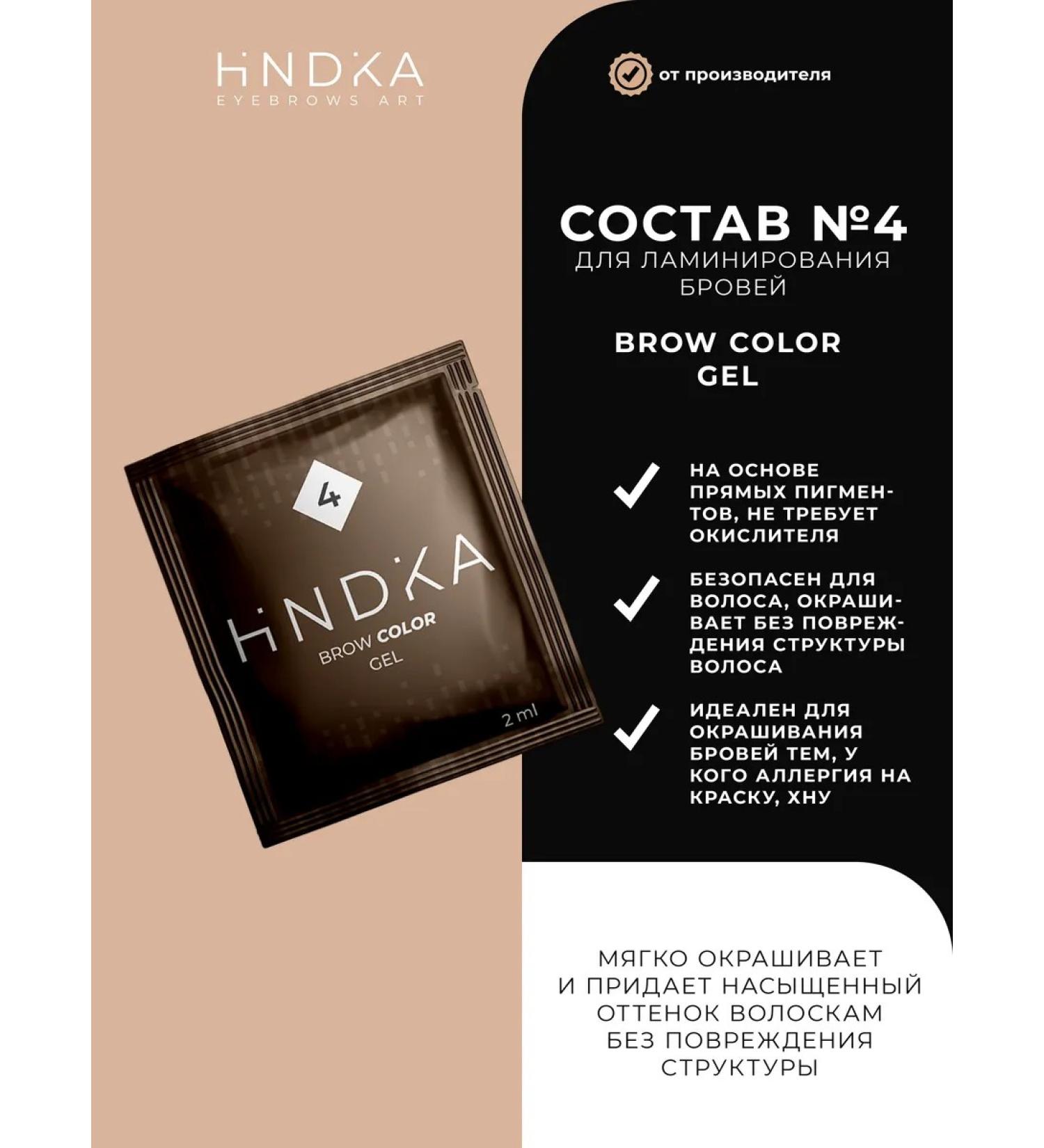 HINDIKA NOVEL Hindika gel for tinting coloring eyebrows Brow Color - Buy Online on GoSupps.com