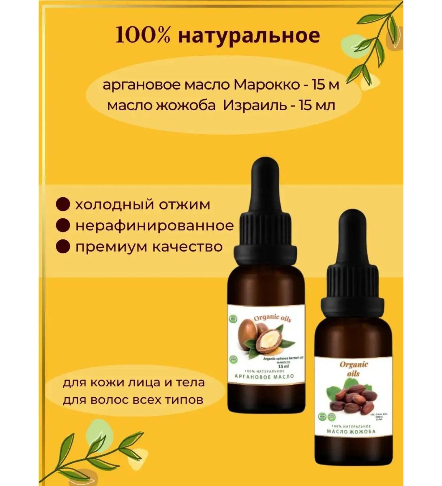 Organic oils Jojoba oil and argan oil set for the face - Buy Online on GoSupps.com