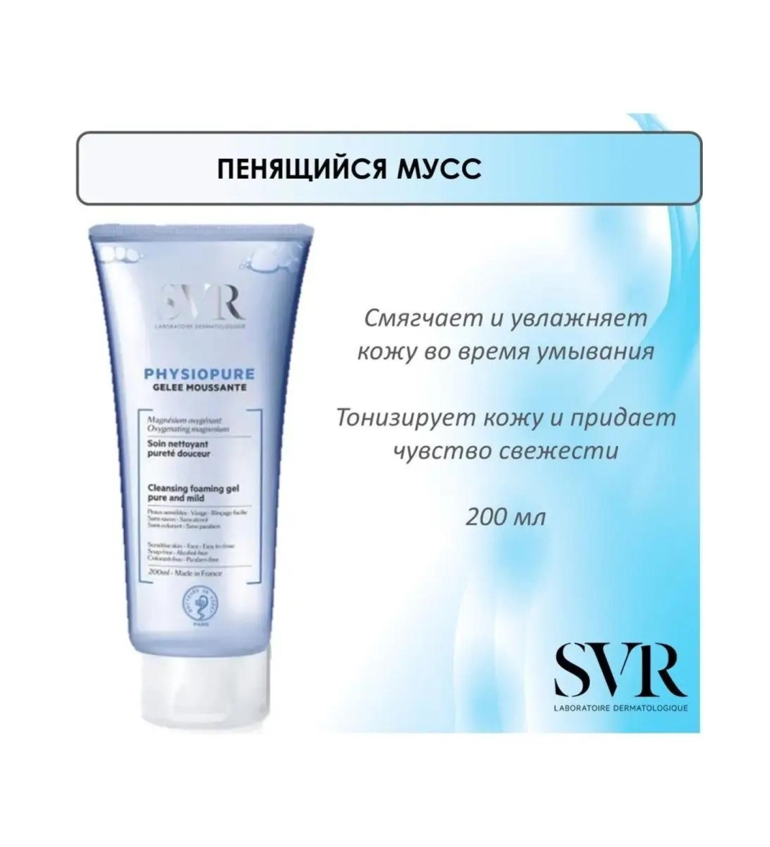 SVR Physiop res foaming mousse 200 ml