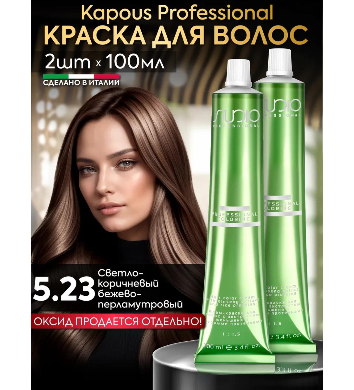 Kapous Hair dye 5.23 beige-parameter 2pcs - Buy Online on GoSupps.com