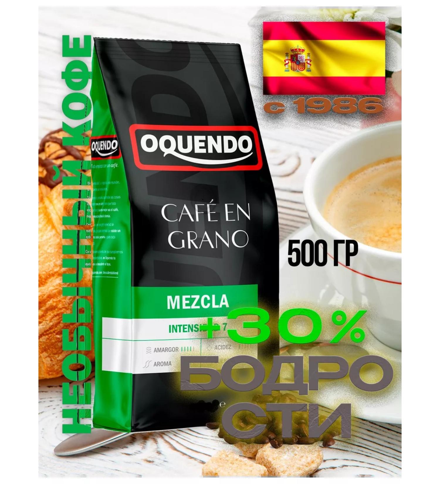 Oquendo Coffee in grains 500 grams Mezcla - Buy Online on GoSupps.com