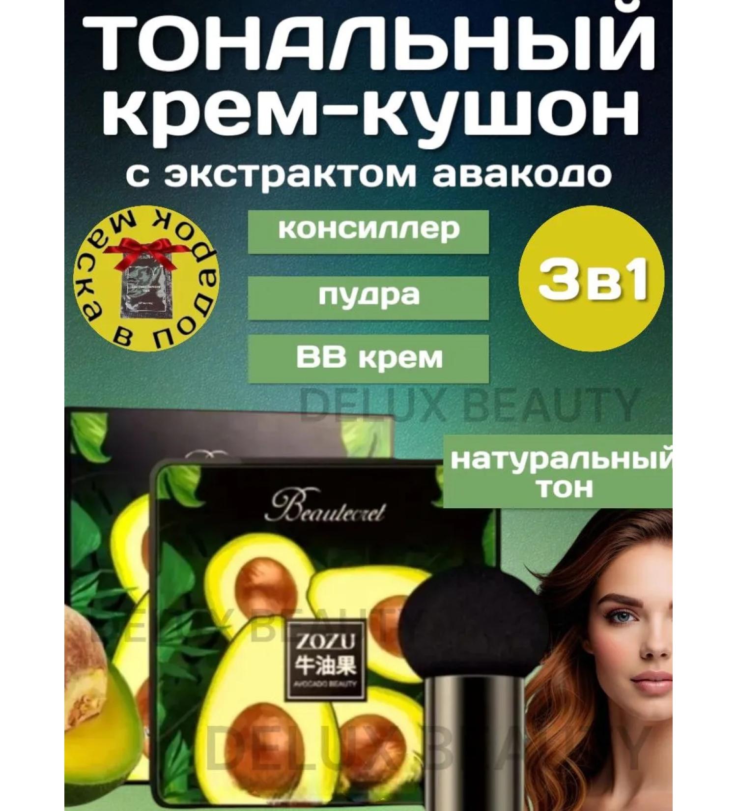 DELUX BEAUTY Cushon for the face tonal base concealer - Buy Online on GoSupps.com