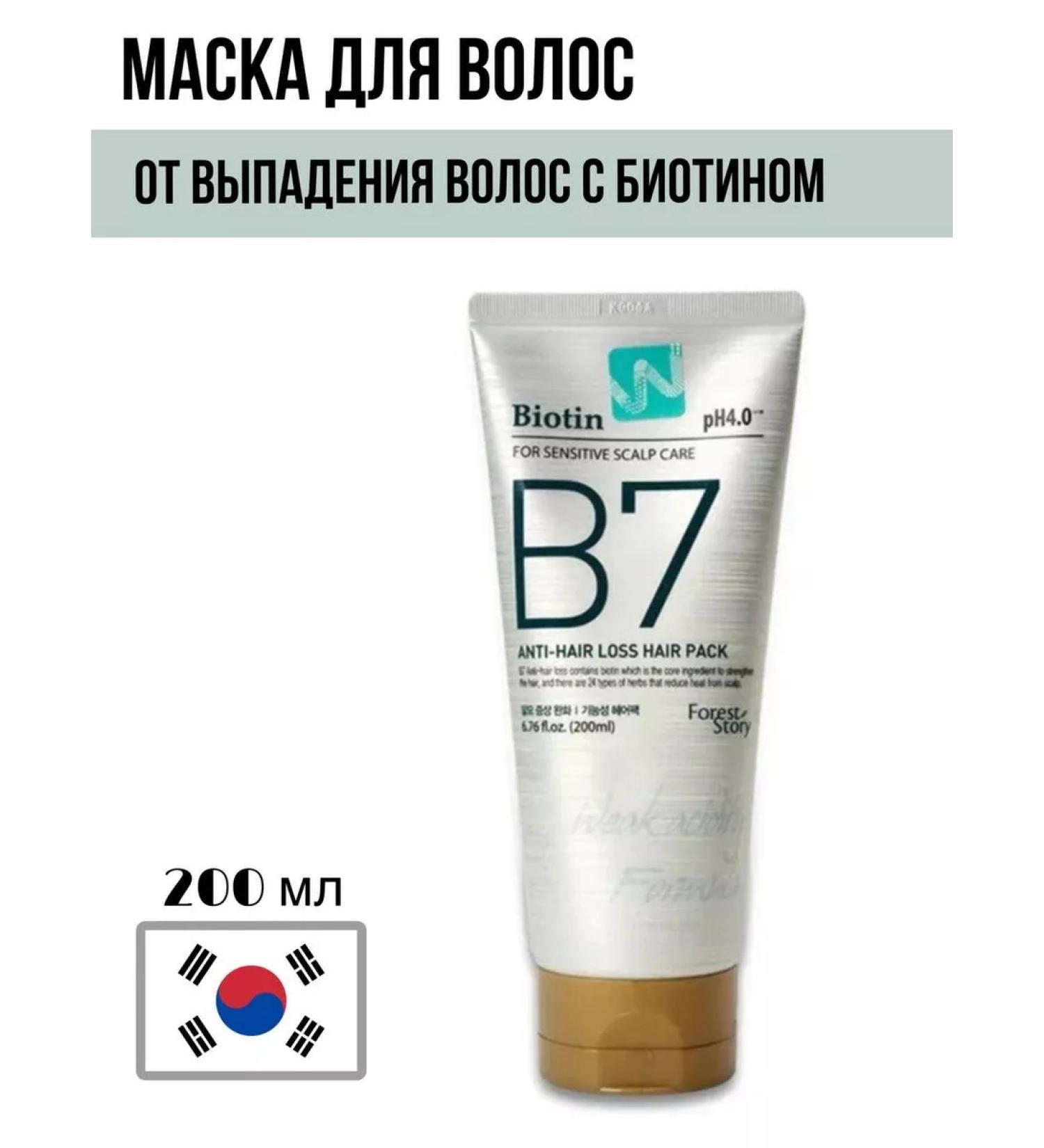 Forest Story Professional mask against hair loss B7 - Buy Online on GoSupps.com