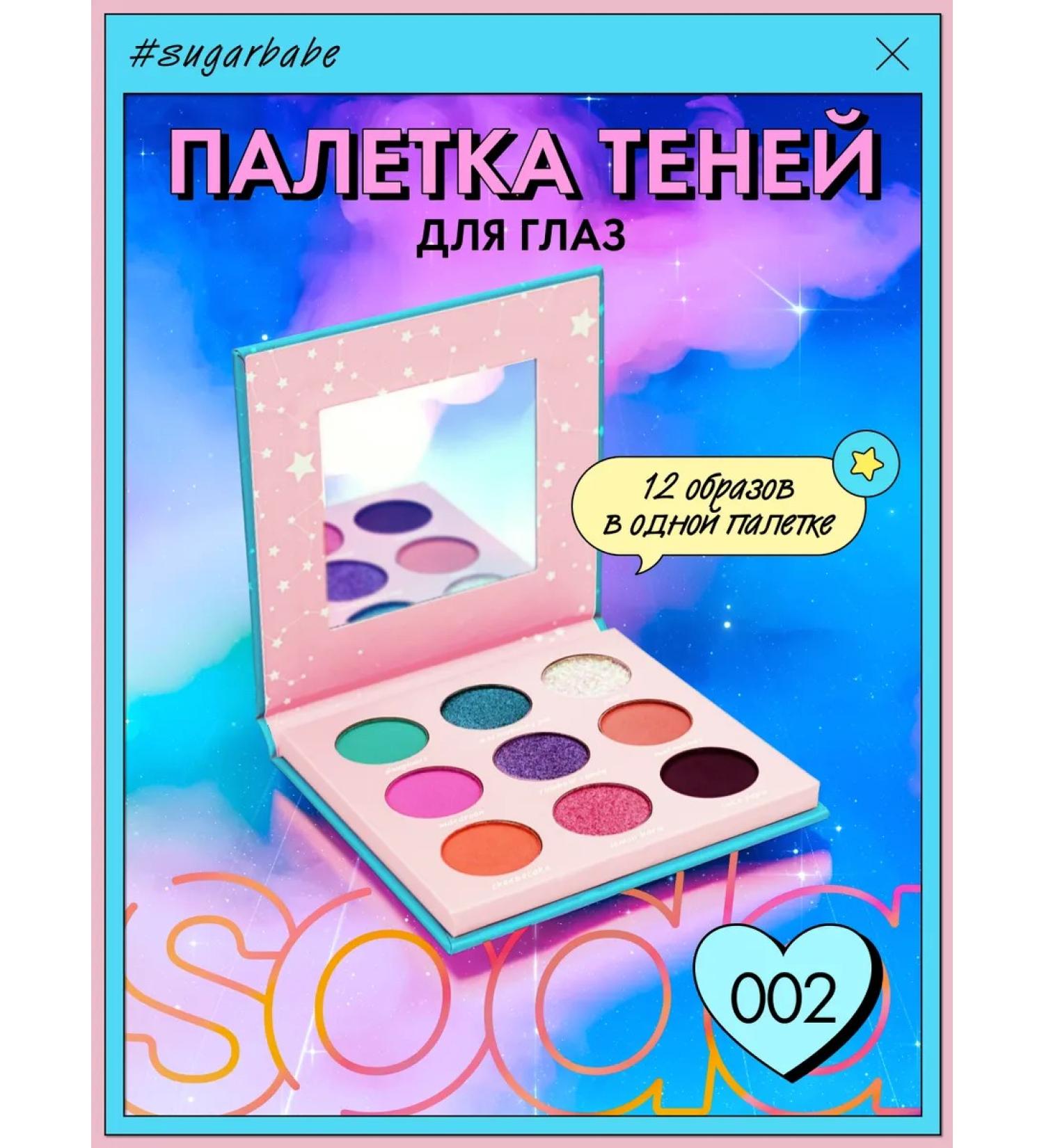 SODA Galaxy Cake #sugarbabe 002 eye shadow palette - Buy Online on GoSupps.com