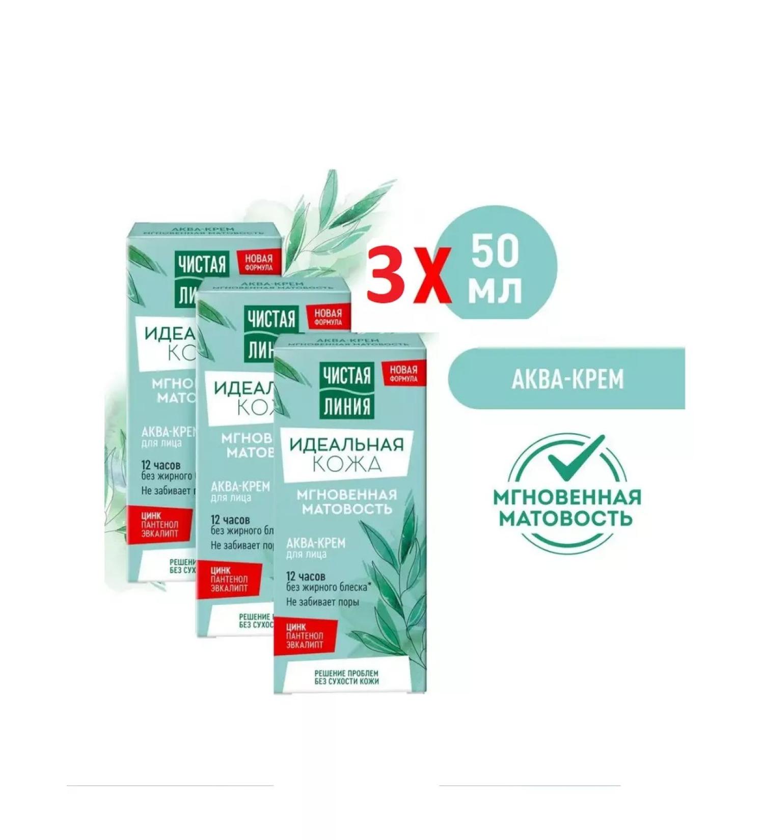 CLEAN LINE Aqua-cream perfect skin 50 ml x 3 pcs - Buy Online on GoSupps.com