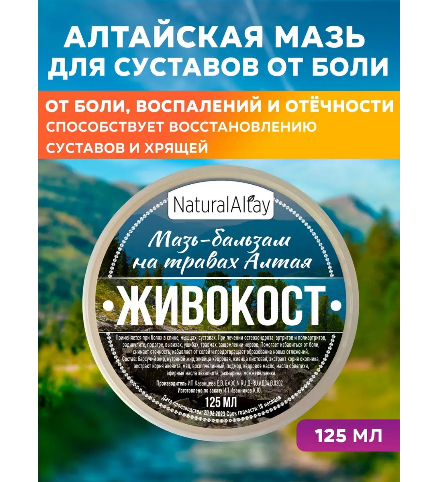 Natural Altay Cream ointment for joints and ligaments vigorous arthrosis gout - Buy Online on GoSupps.com