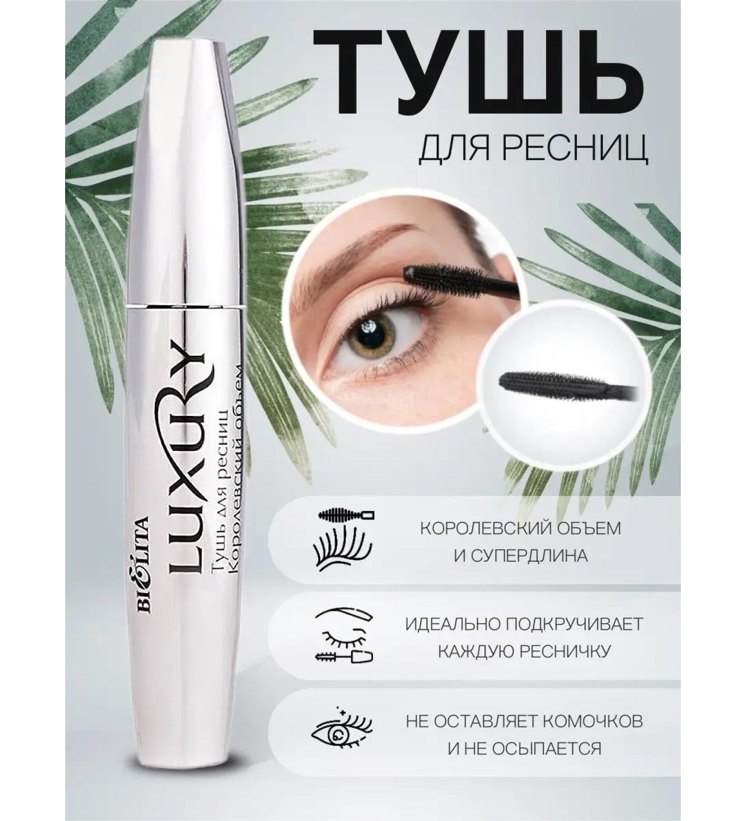 Luxury mascara "Royal volume" Belita