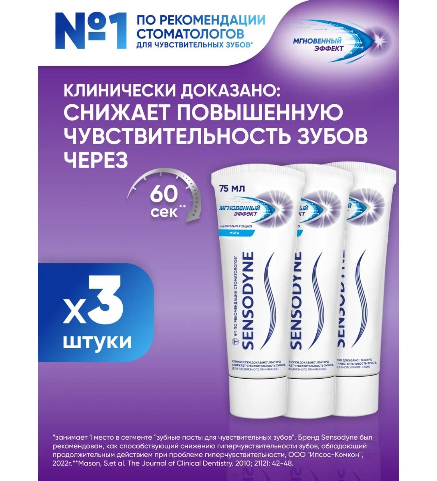 Sensodyne Toothpaste instant effect 75 ml 3 pcs - Buy Online on GoSupps.com
