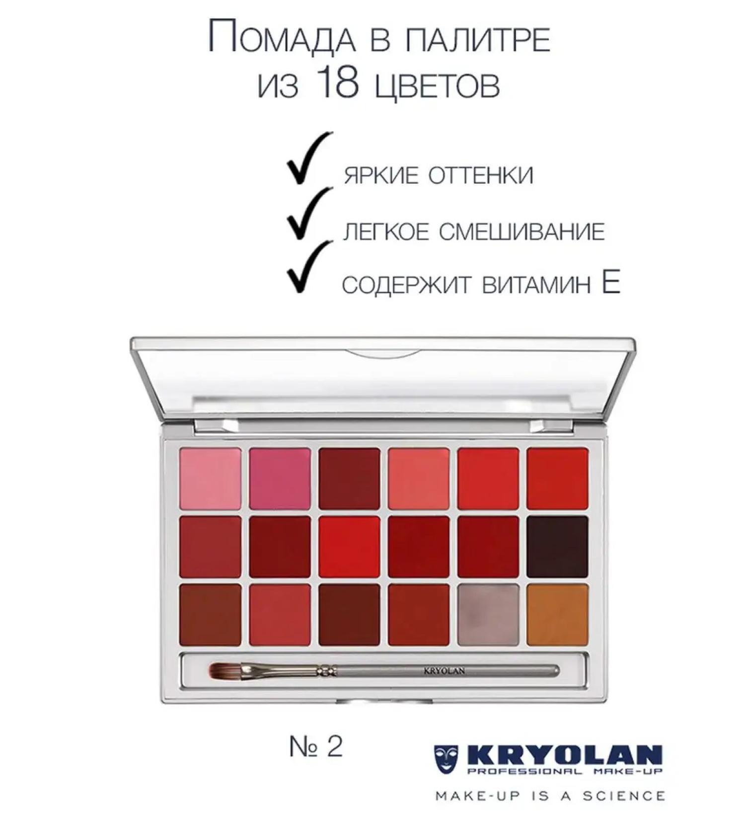 Kryolan Lipstick in a palette of 18 colors