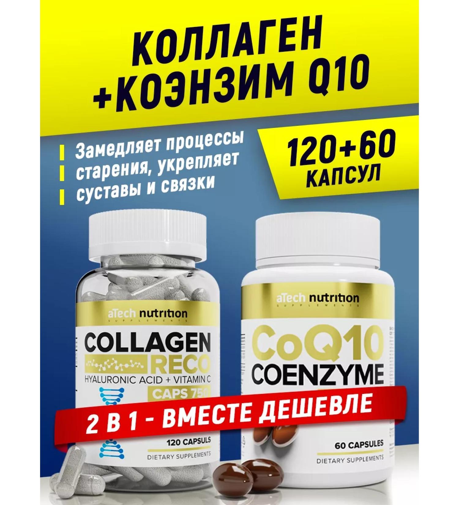 aTech nutrition Set of dietary supplements collagen + coenzyme Q10 - Buy Online on GoSupps.com