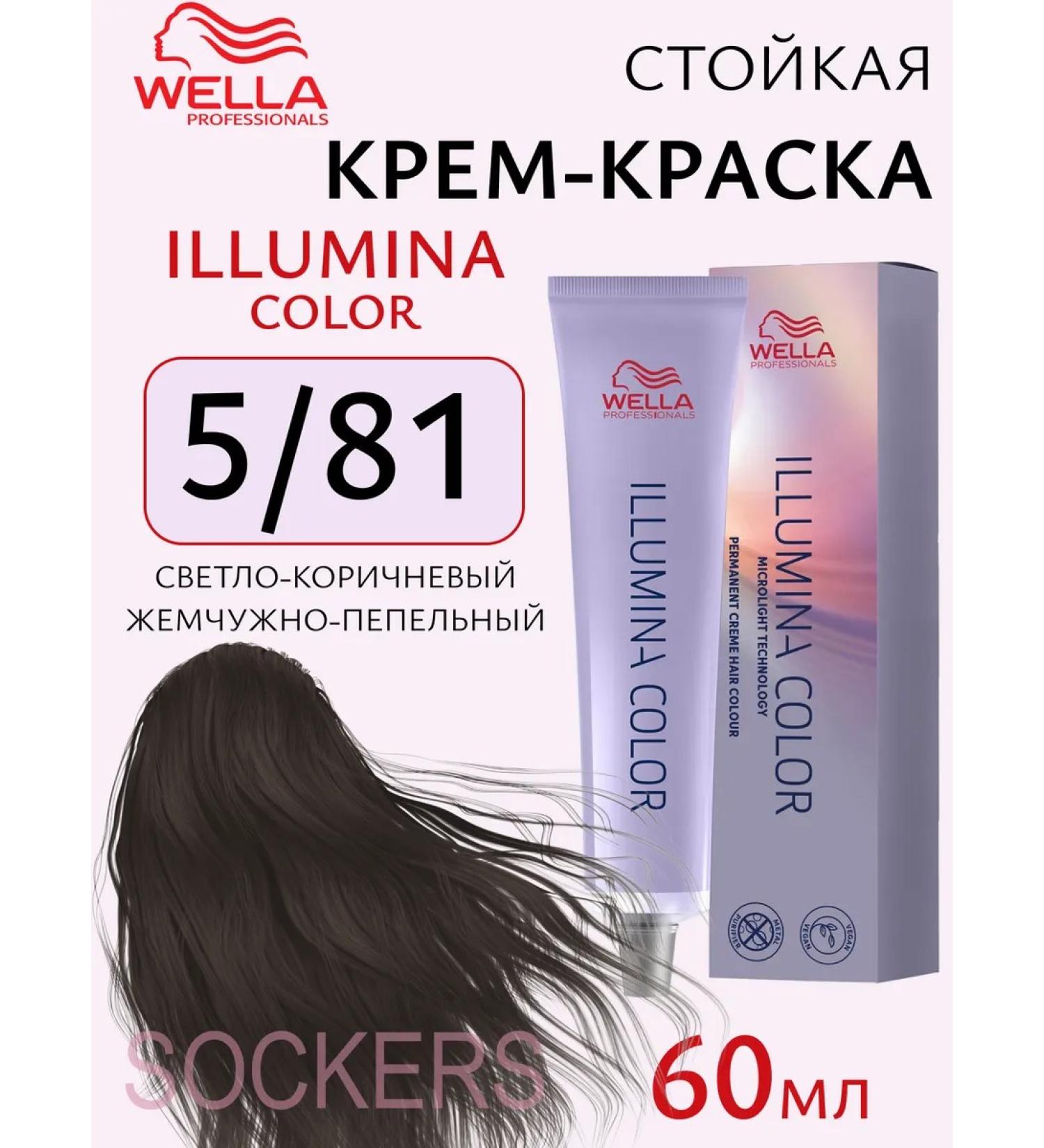 WELLA Illumina color 5 81 - hair dye 60ml - Buy Online on GoSupps.com