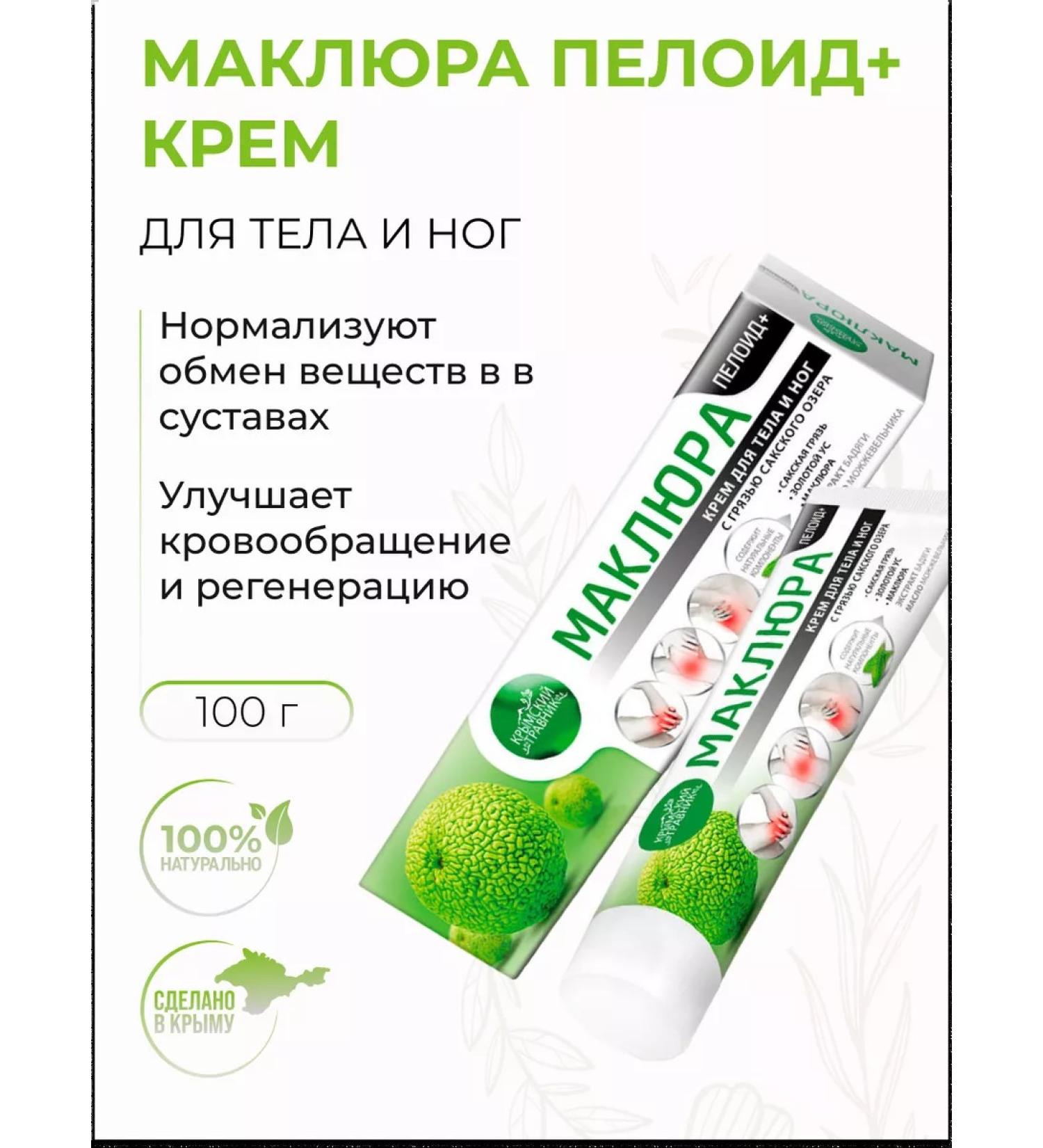 Maclura Cream for and legs Peloid+ with healing mud from joint pain - Buy Online on GoSupps.com
