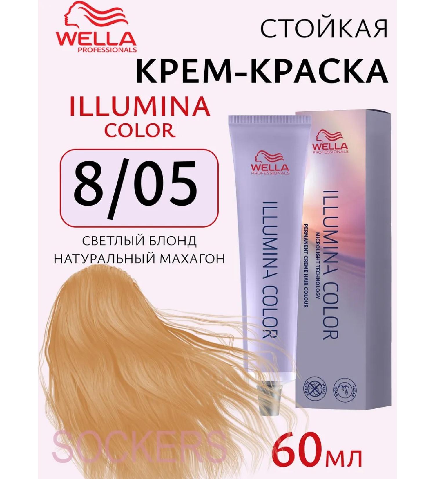 WELLA Illumina color 8 05 - hair dye 60ml - Buy Online on GoSupps.com