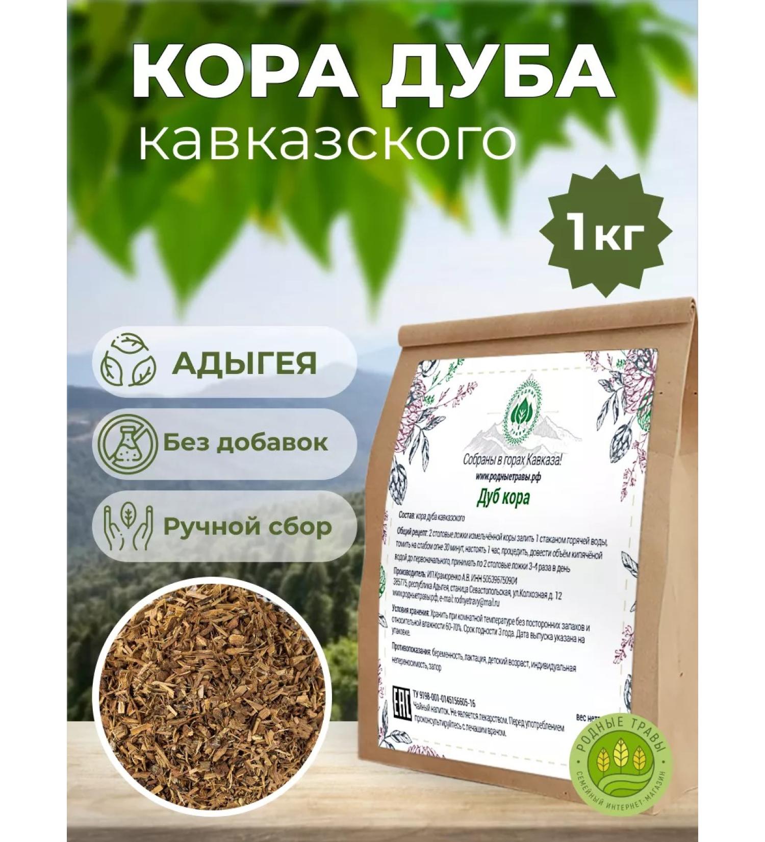 Native herbs Oak bark chopped by the Caucasian oak adygeya - Buy Online on GoSupps.com