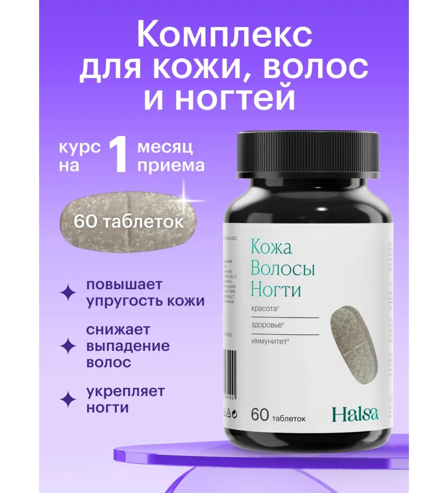 Halsa - personal vitamins Vitamins for women Complex for hair and skin multivitamins - Buy Online on GoSupps.com