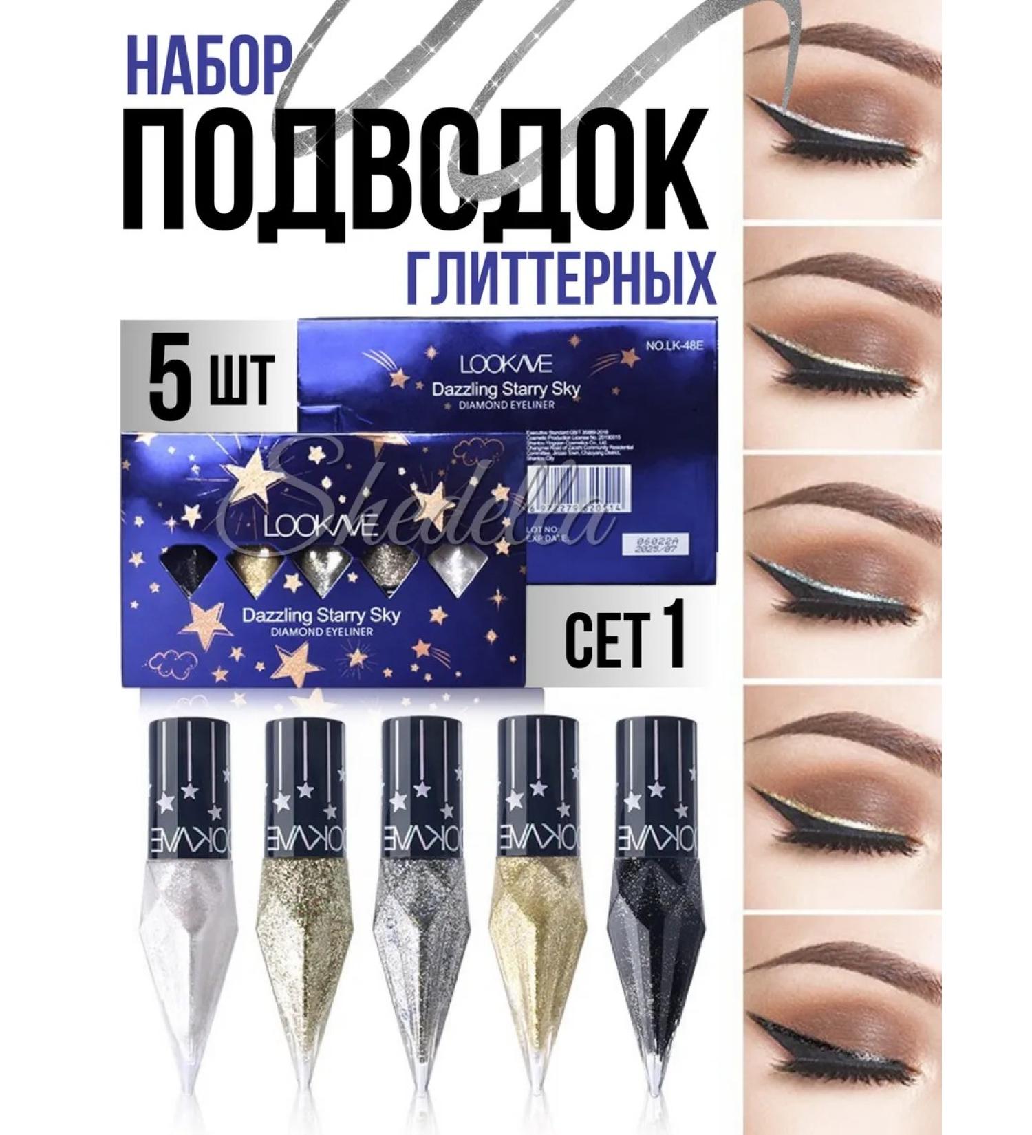 SHEDELLA Eye eyeliners pearl set of glitter - Buy Online on GoSupps.com