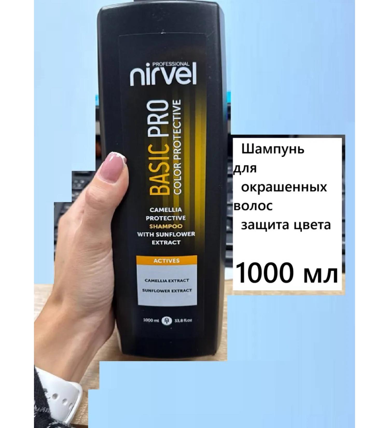 Nirvel Camellia Sunflower Shampoo for hair dye 1000 ml