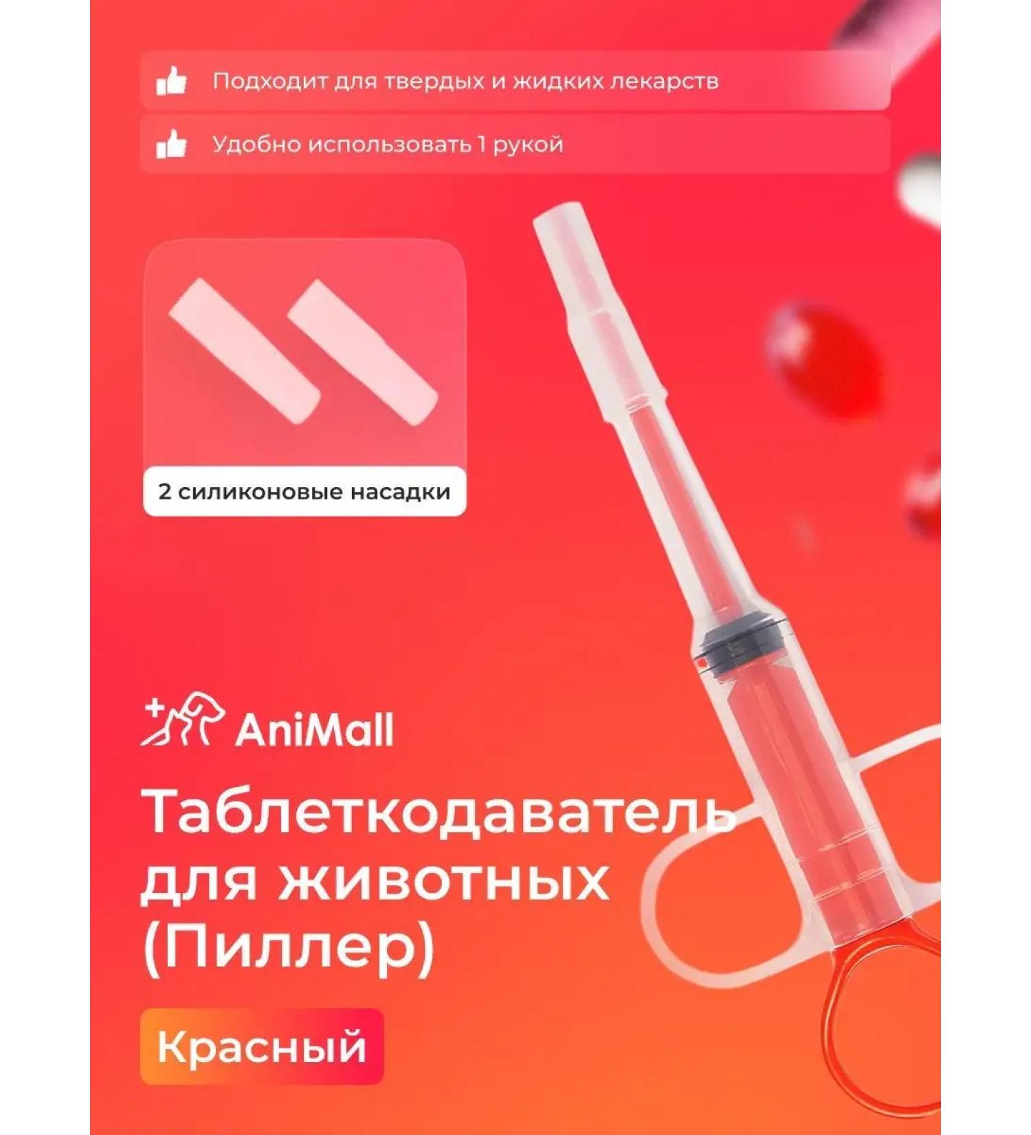 AniMall Animal tabletor red - Buy Online on GoSupps.com