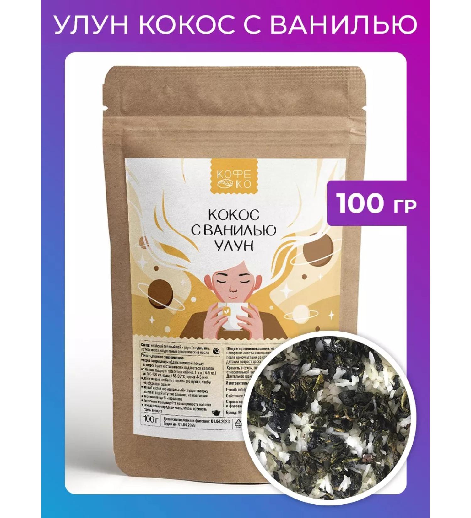 CoffeeKo Green tea milk milk ulun coconut and vanilla 100 grams - Buy Online on GoSupps.com