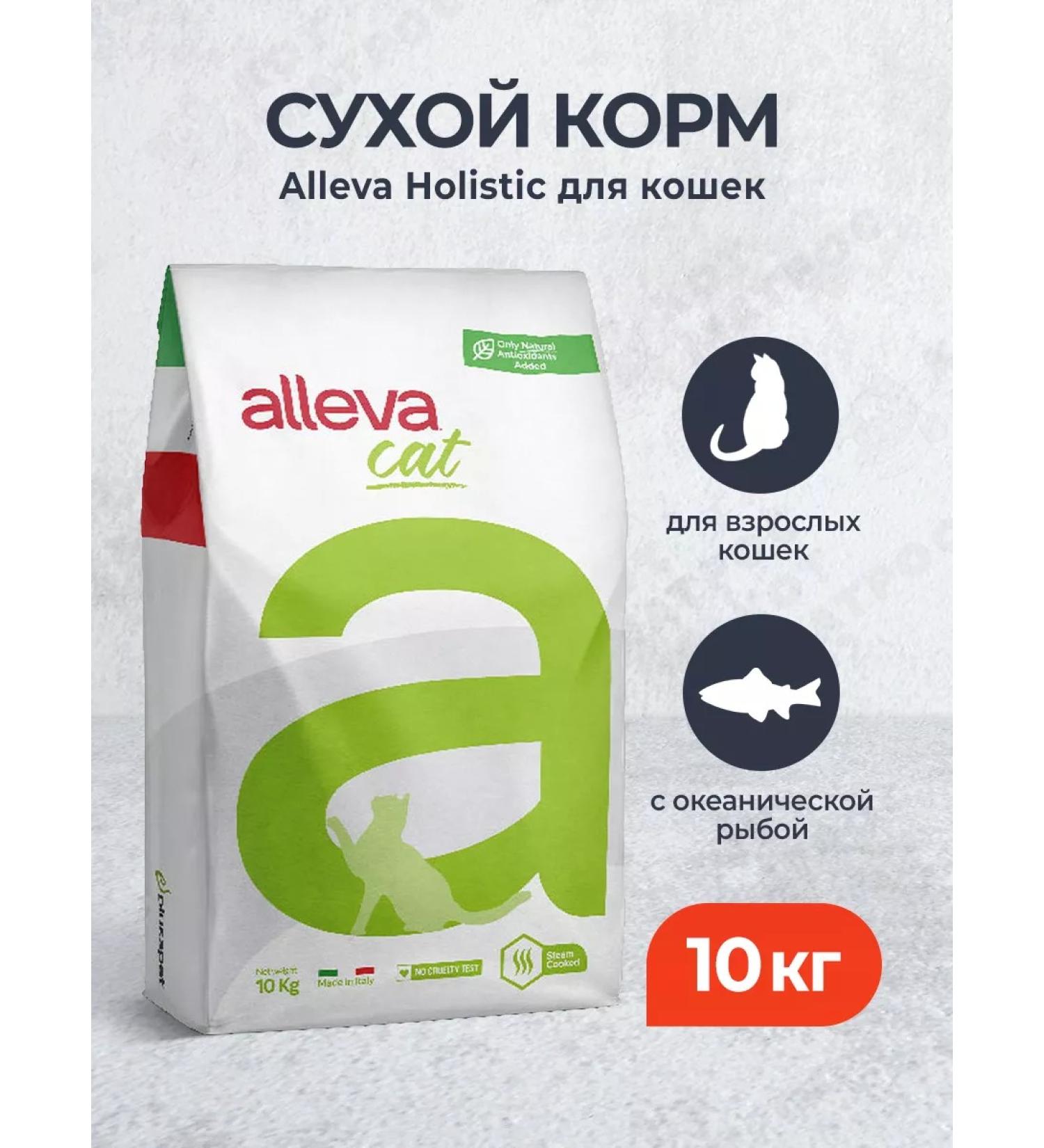Alleva Dry food for cats with ocean fish and aloe vera 10 kg