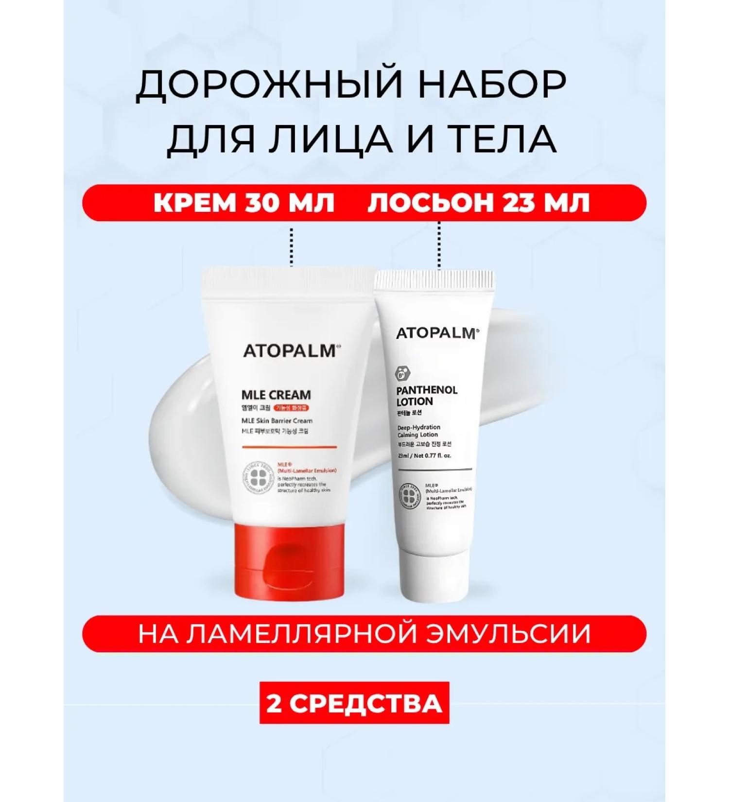 Atopalm A set of face and body cosmetics with lamellar emulsion - Buy Online on GoSupps.com