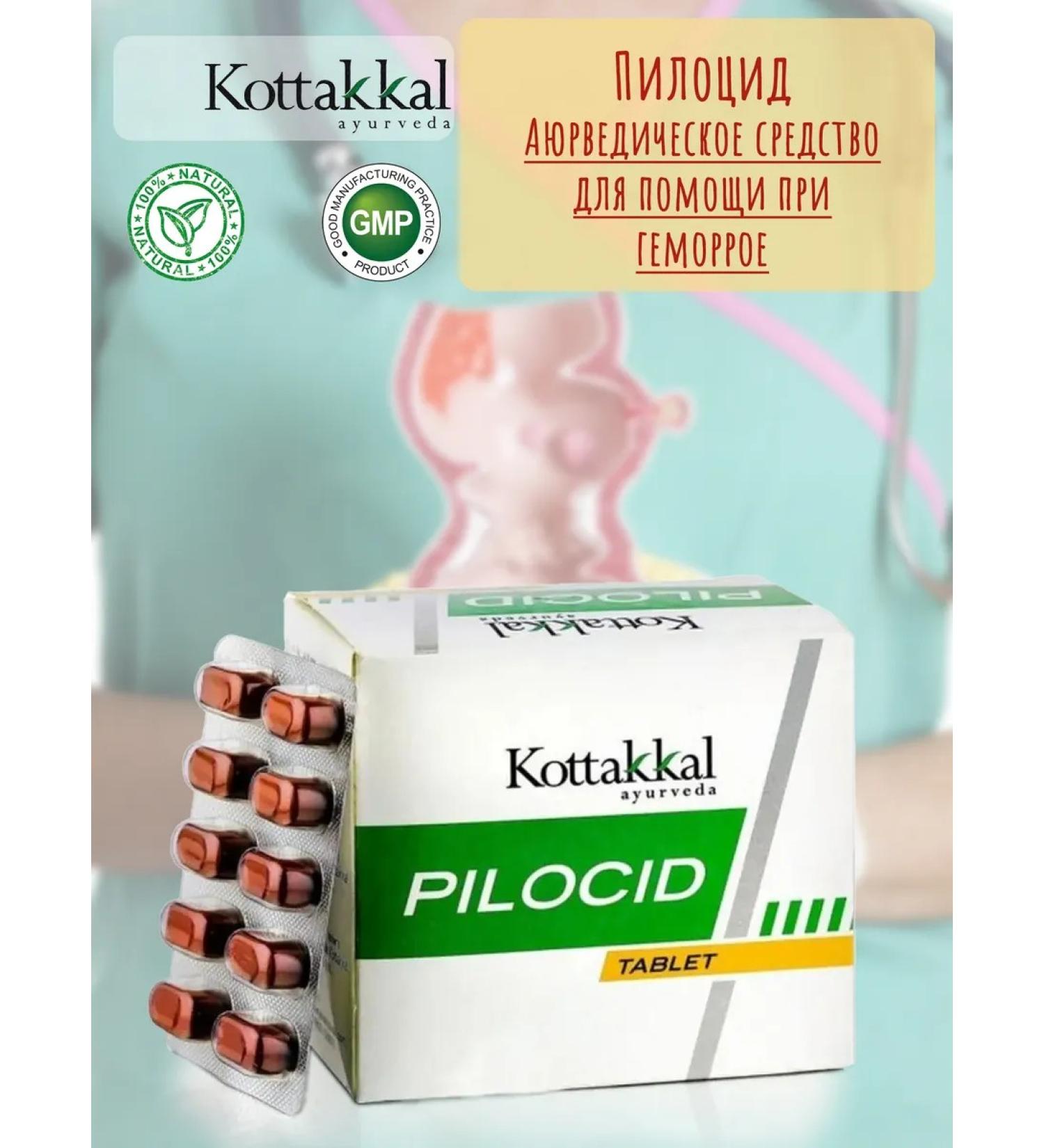 Kottakkal Pilocide (pilocid) hemorrhoid tablets 100 tab