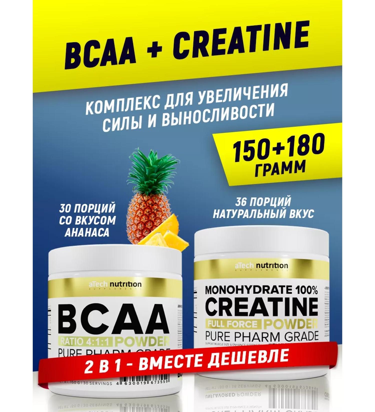 aTech nutrition Set of creatine monohydrate and amino acid BCAA 4 1 1 - Buy Online on GoSupps.com