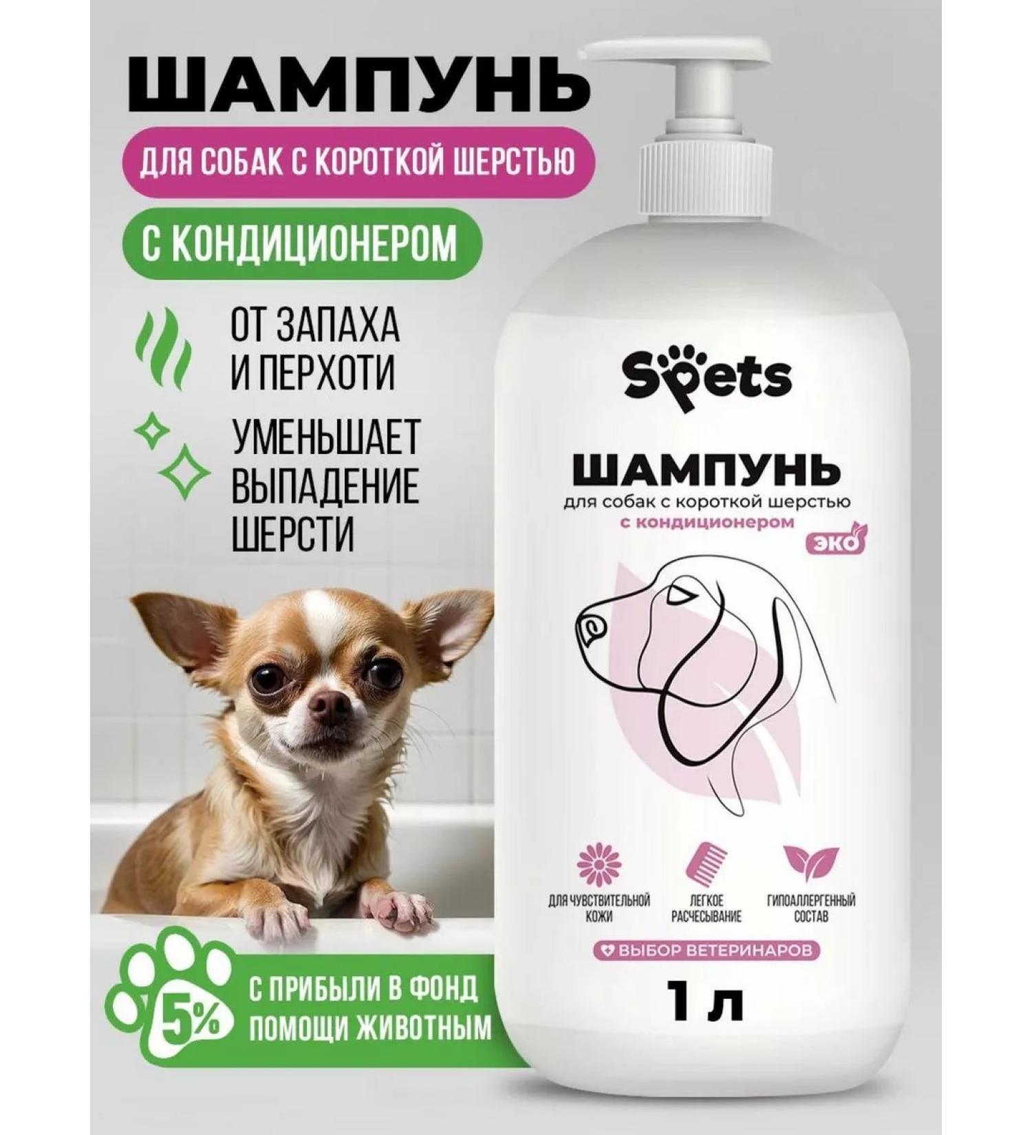 Spets Hypoallergenic dog shampoo for short wool 1l - Buy Online on GoSupps.com