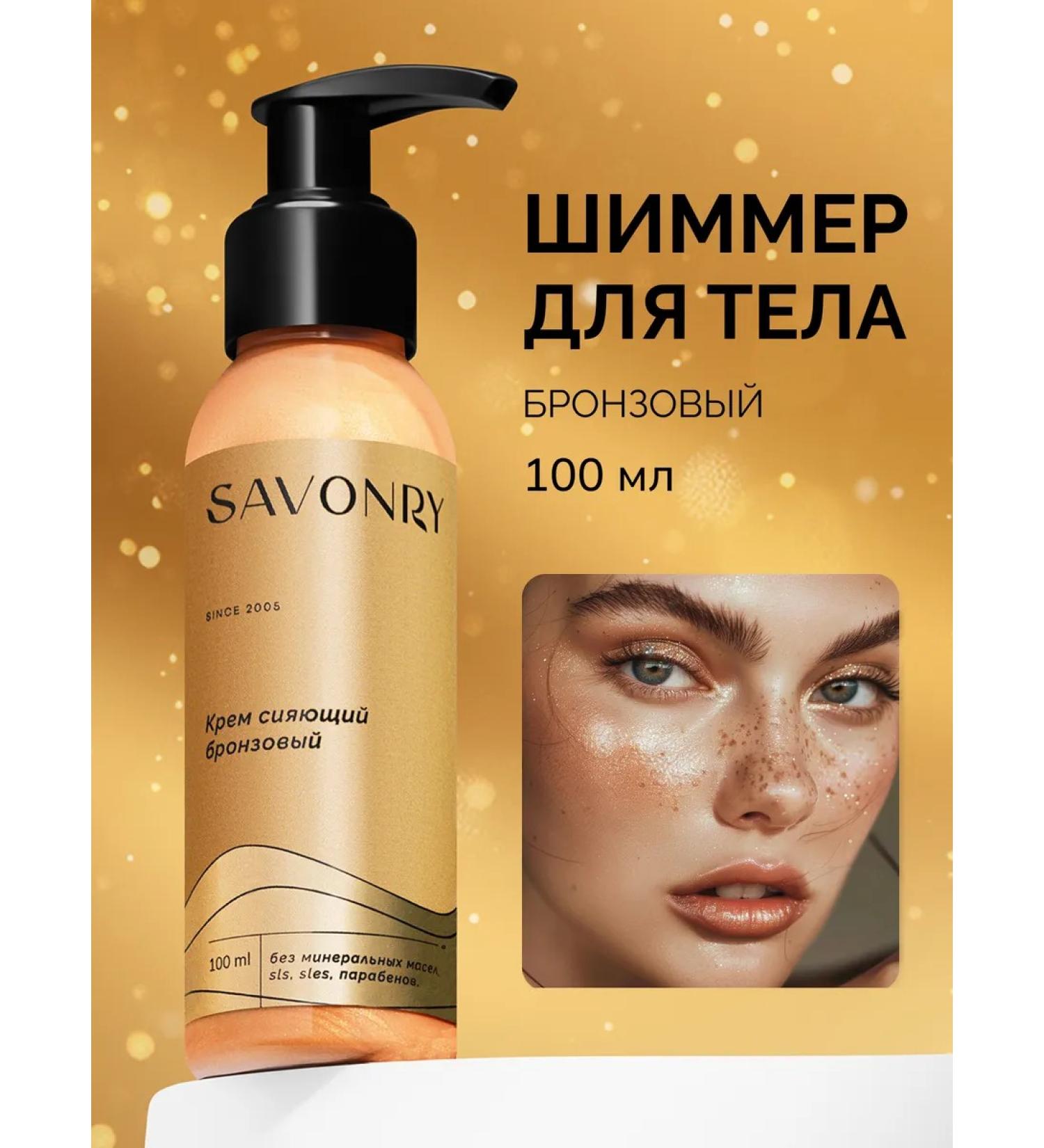 savonry Shimmer cream creams for body and makeup bronze - Buy Online on GoSupps.com