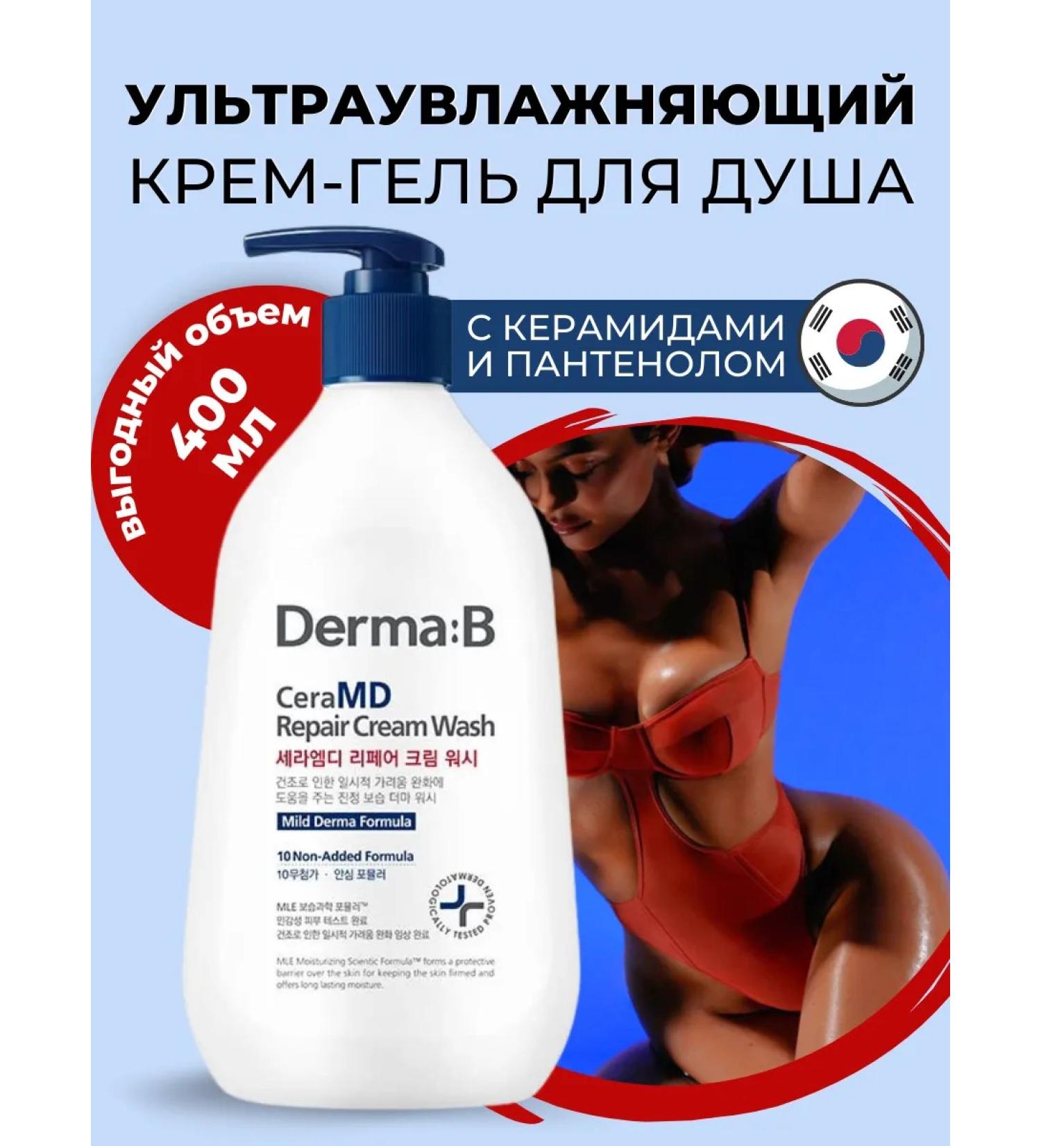 Derma:B Moisturizer cream shower gel lamellar - Buy Online on GoSupps.com