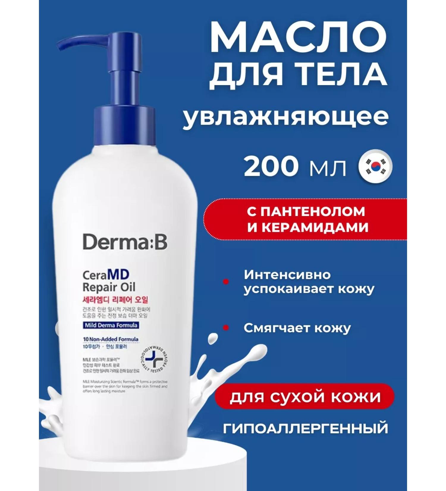 Derma:B Moisturizing body oil after a shower - Buy Online on GoSupps.com