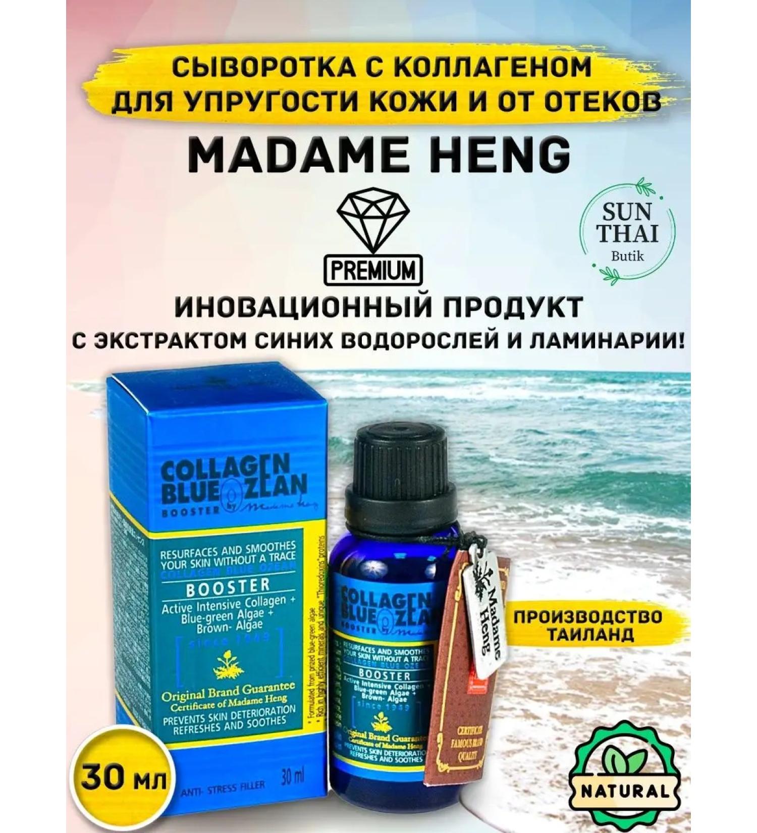 Madame Heng Moisturizer with collagen from edema - Buy Online on GoSupps.com