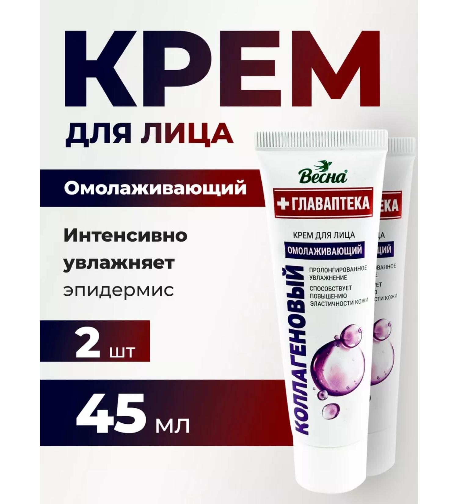 PKK Vesna A rejuvenating face cream with collagen 2pcs - Buy Online on GoSupps.com