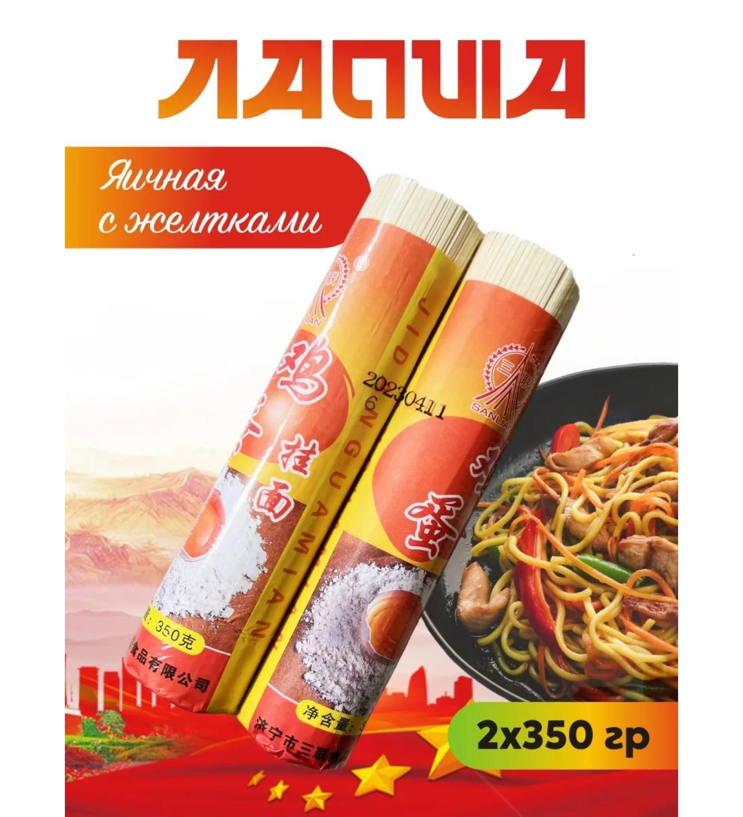 Sanlian Egg noodles with yolks 2 pcs x 350 g for wok dishes - Buy Online on GoSupps.com