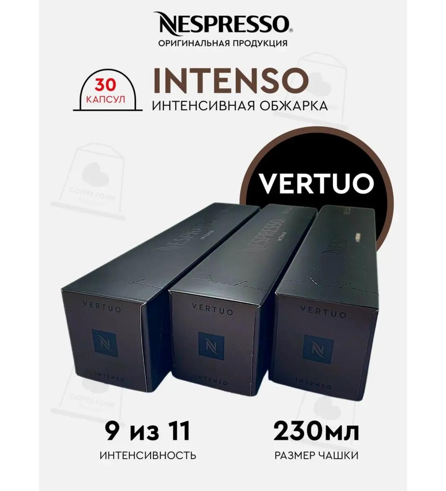 Nespresso A set of capsules for the non -spoo coffee machine Vertuo Blend Intenso - Buy Online on GoSupps.com
