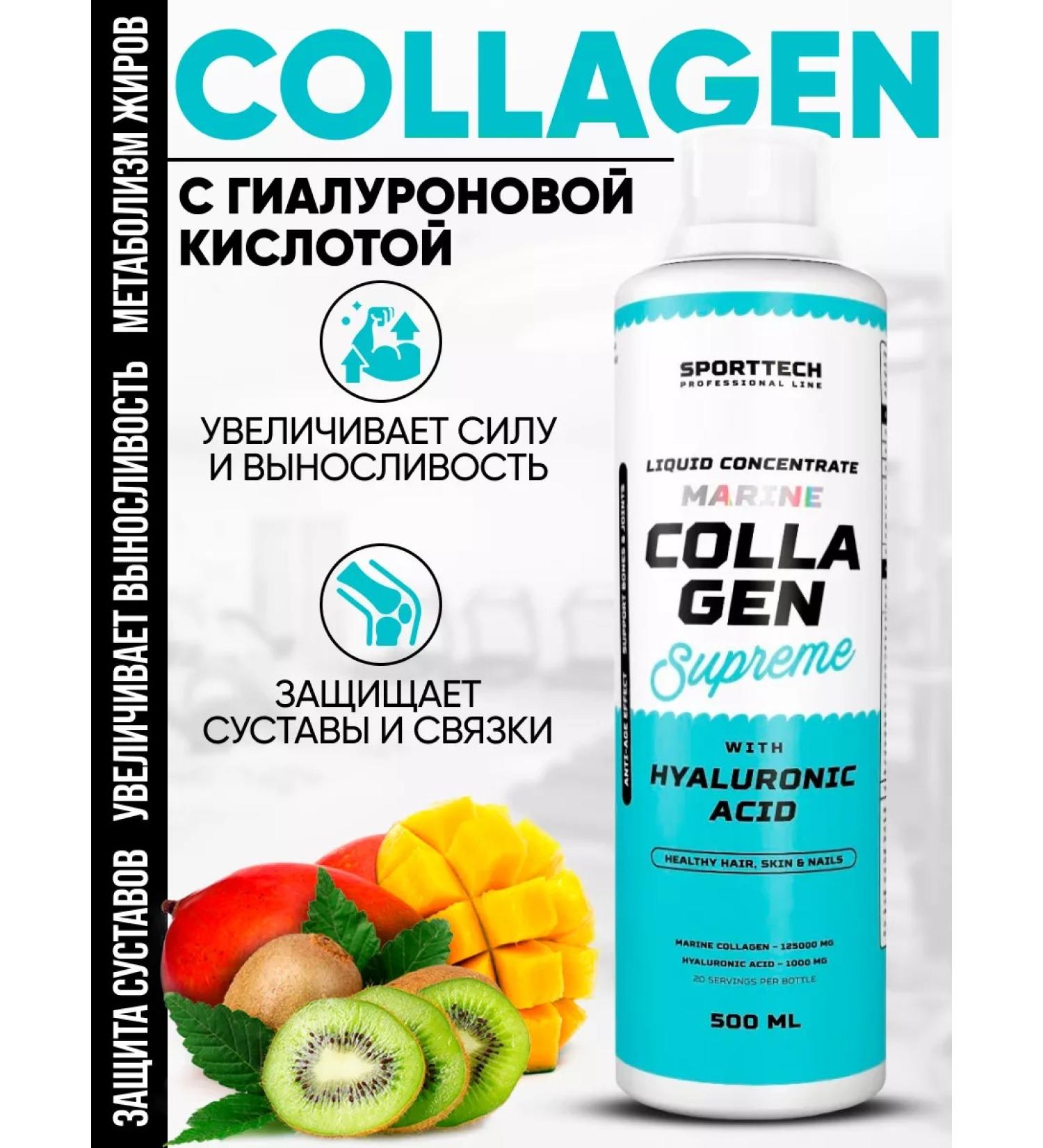 SportTech Nutrition Marine Collagen Supreme with Hyaluronic Acid 500ml - Buy Online on GoSupps.com